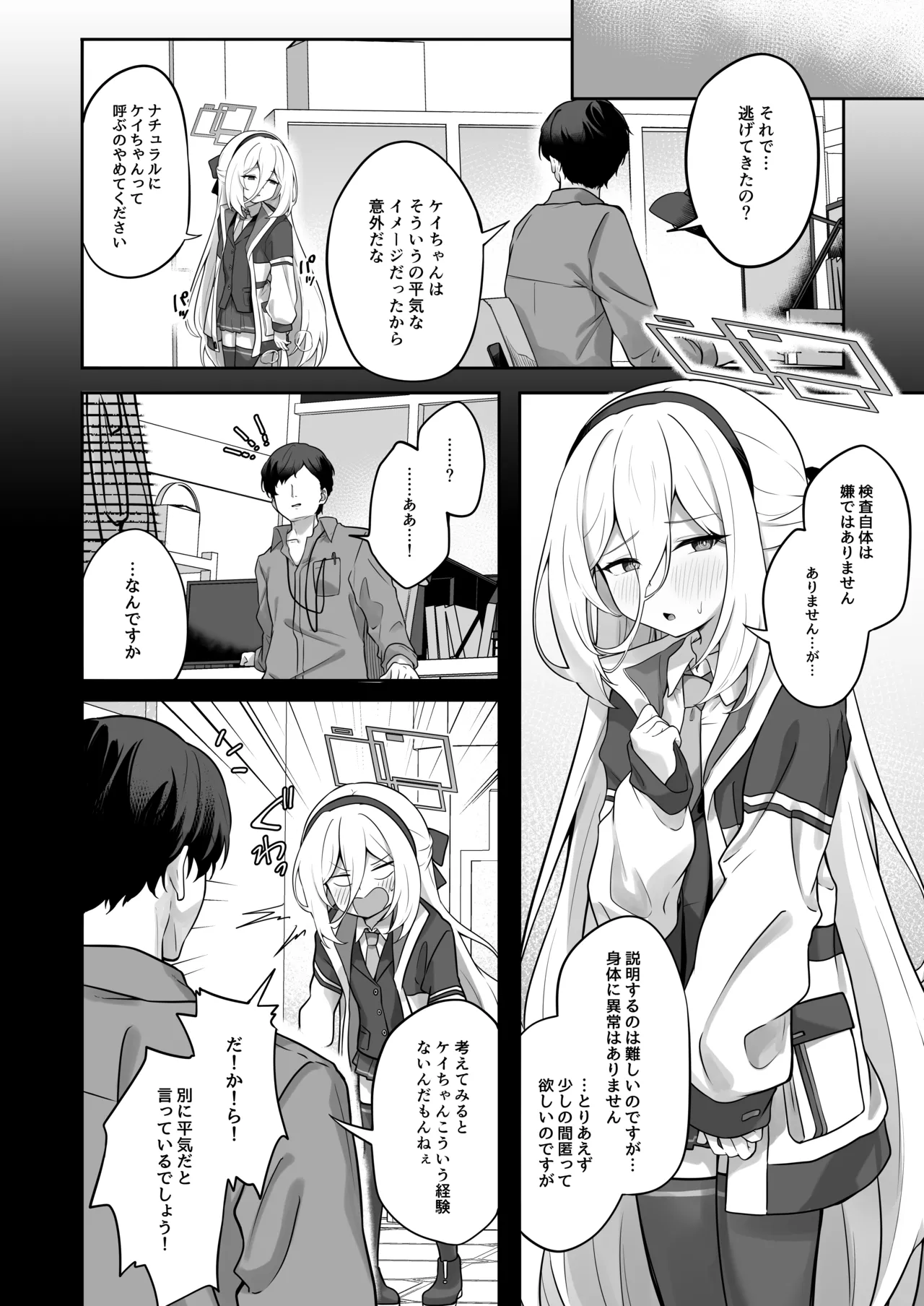 Kei-chan Kaihatsu Keikaku! - Pagina 3