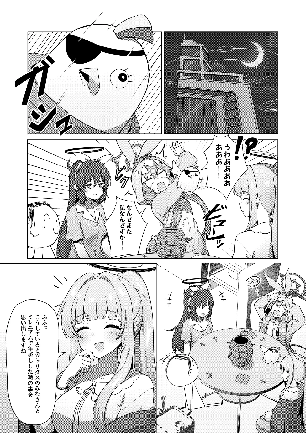 Kioku to Sanjutsu no Secret Night Party - Page 2