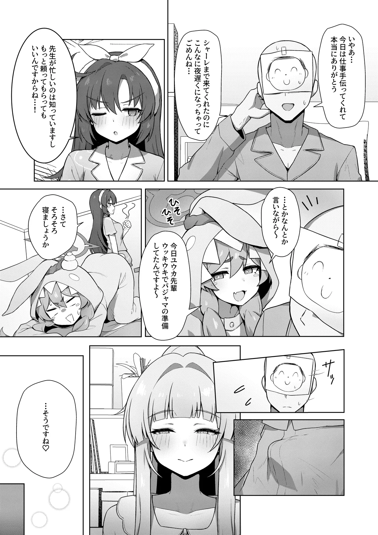 Kioku to Sanjutsu no Secret Night Party - Page 3