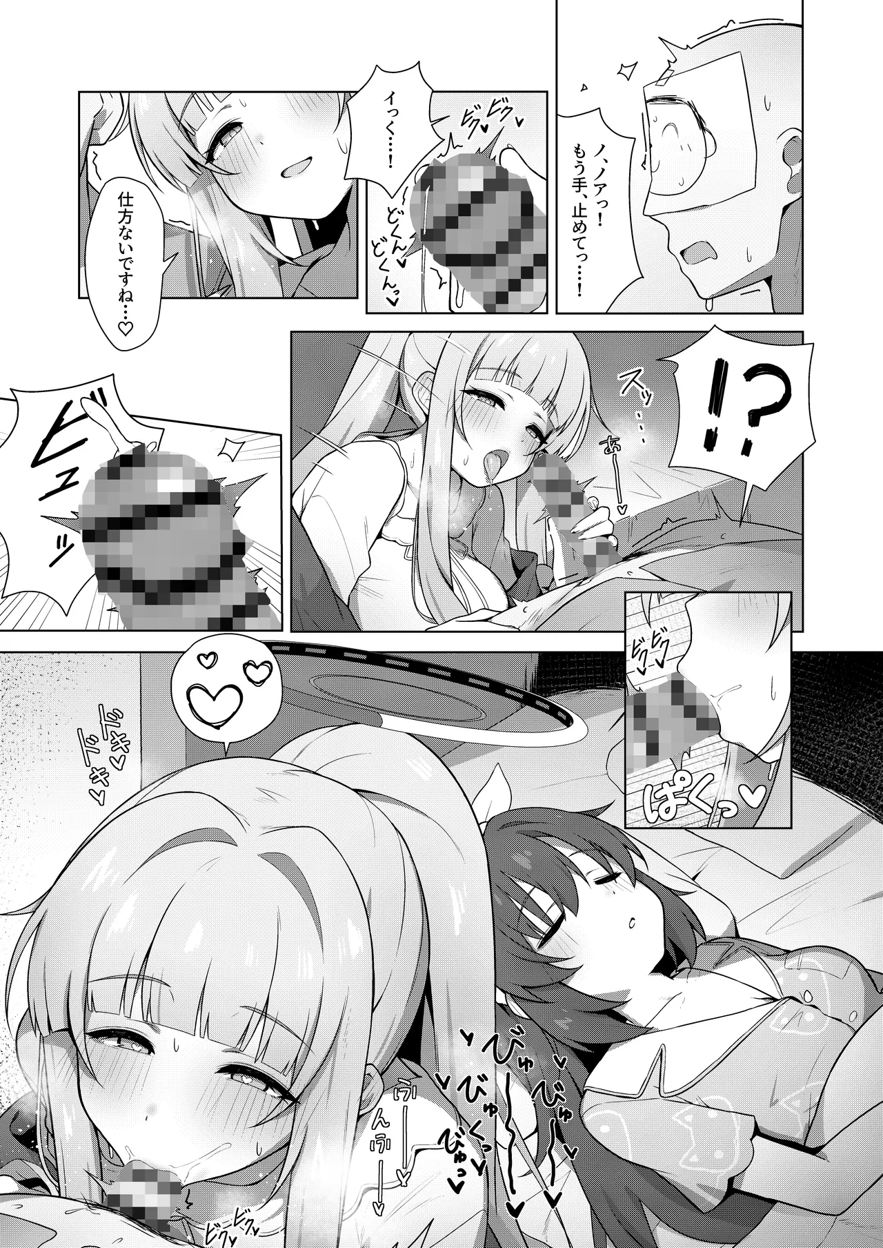 Kioku to Sanjutsu no Secret Night Party - Page 5