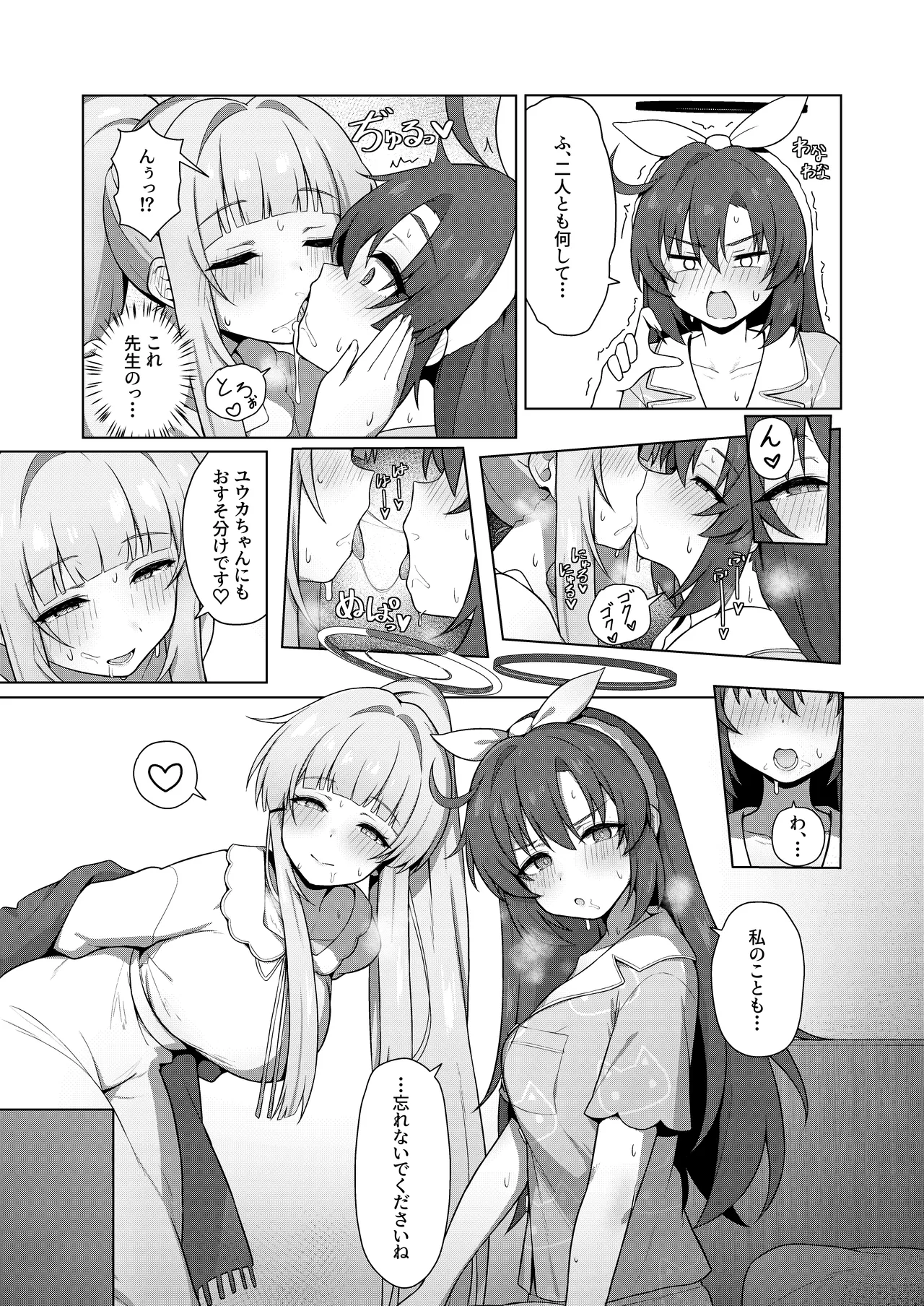 Kioku to Sanjutsu no Secret Night Party - Page 7