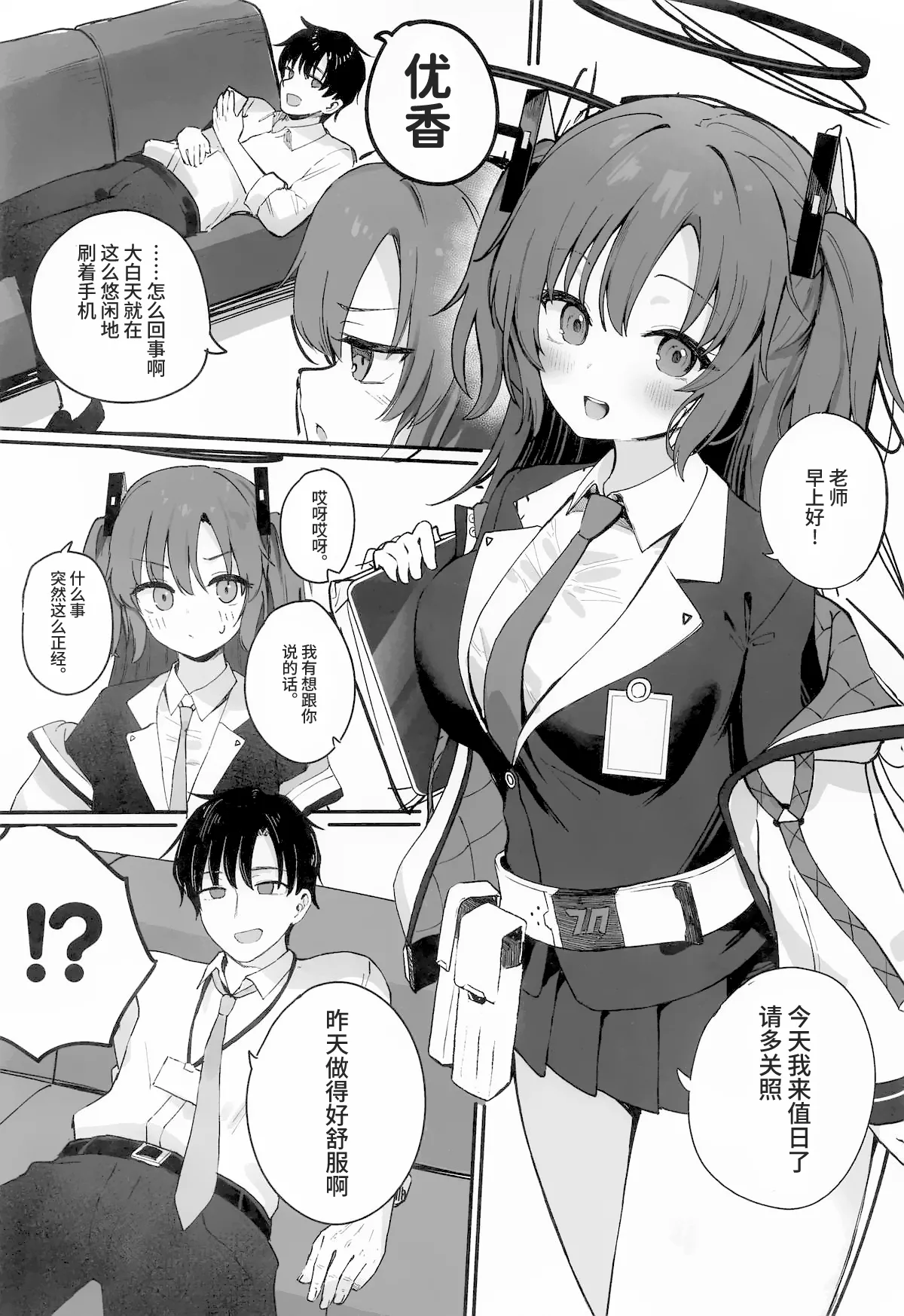 Sensei, Yoru made Dame desu kara ne? | 老师、到晚上之前 还不可以的哦? - Pagina 2