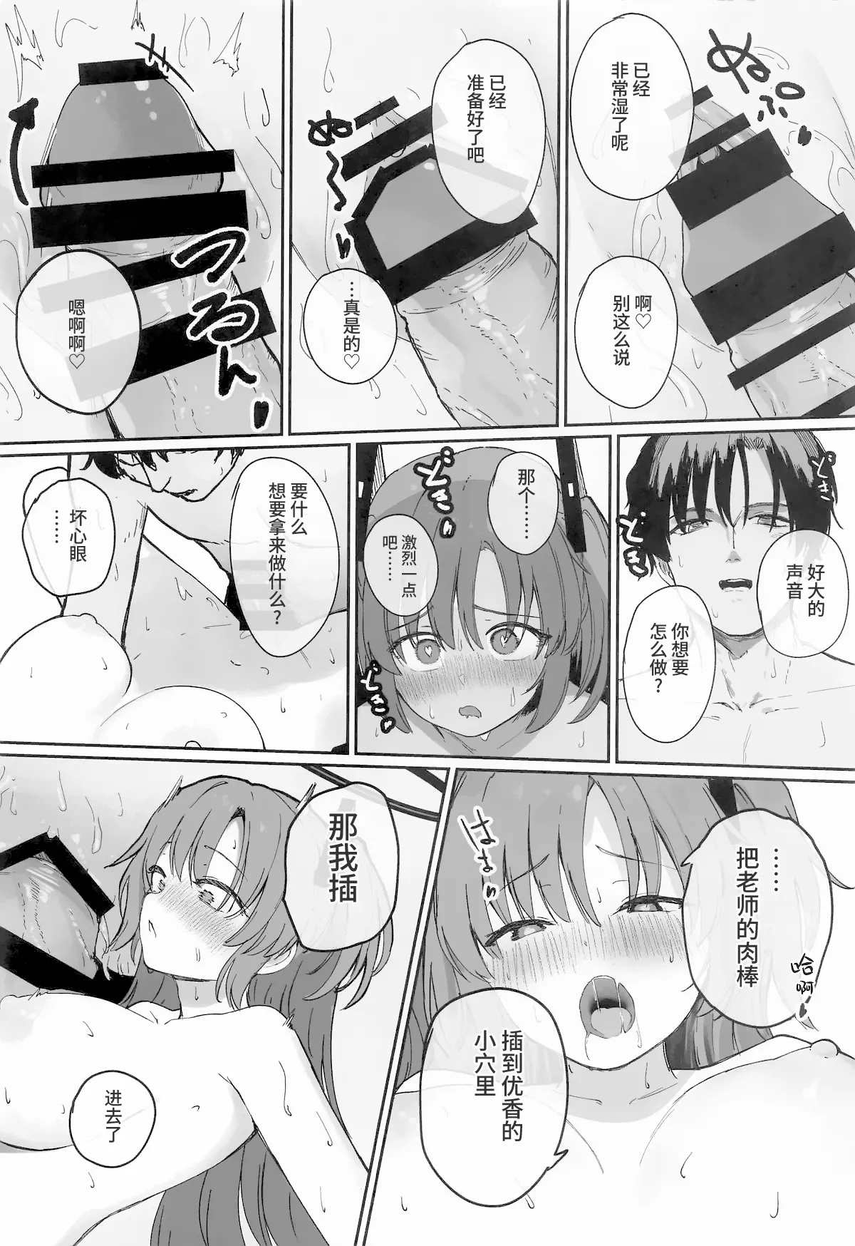 Sensei, Yoru made Dame desu kara ne? | 老师、到晚上之前 还不可以的哦? - Pagina 7