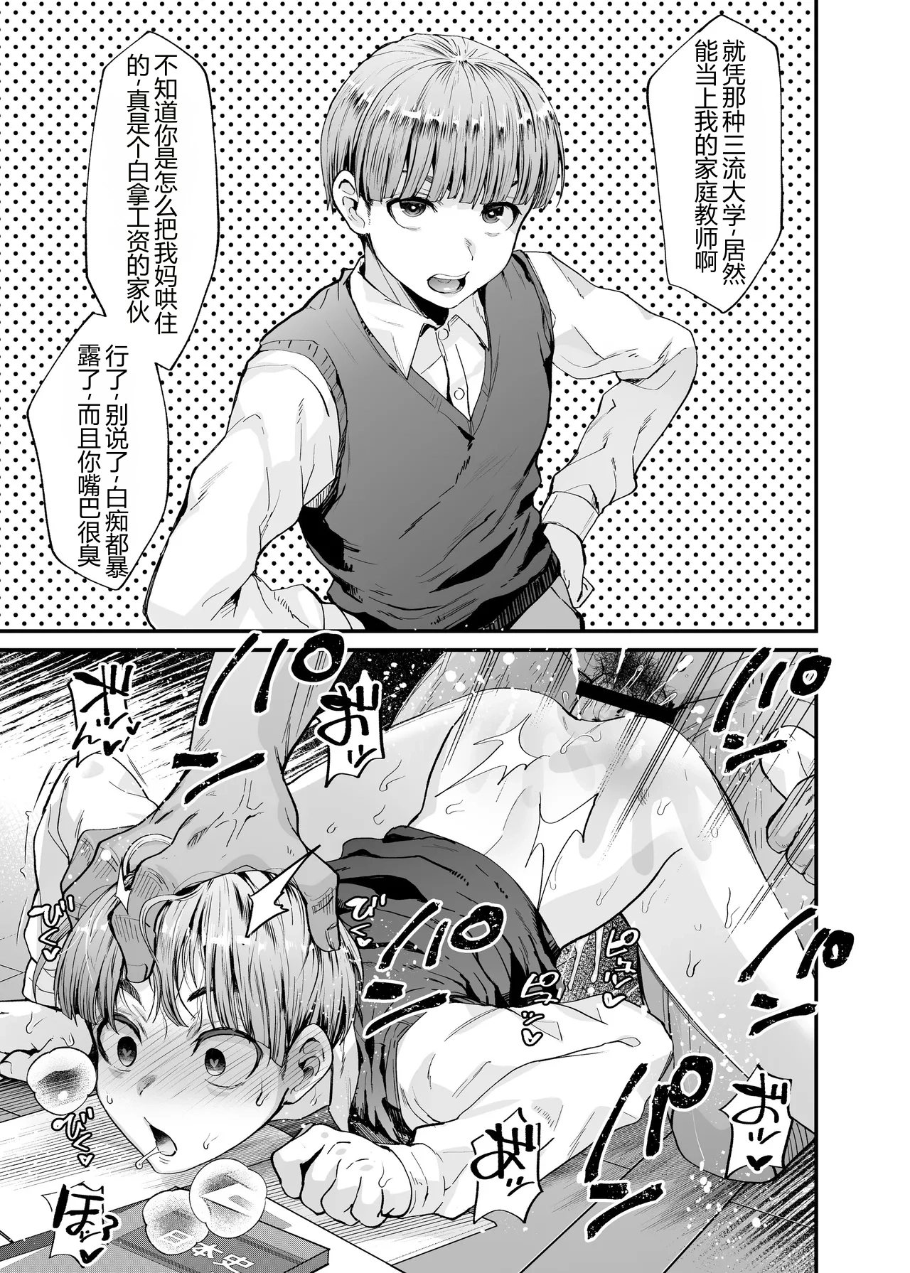 Seki Sabato no Soku Mesu Ochi Zukan - Seite 5