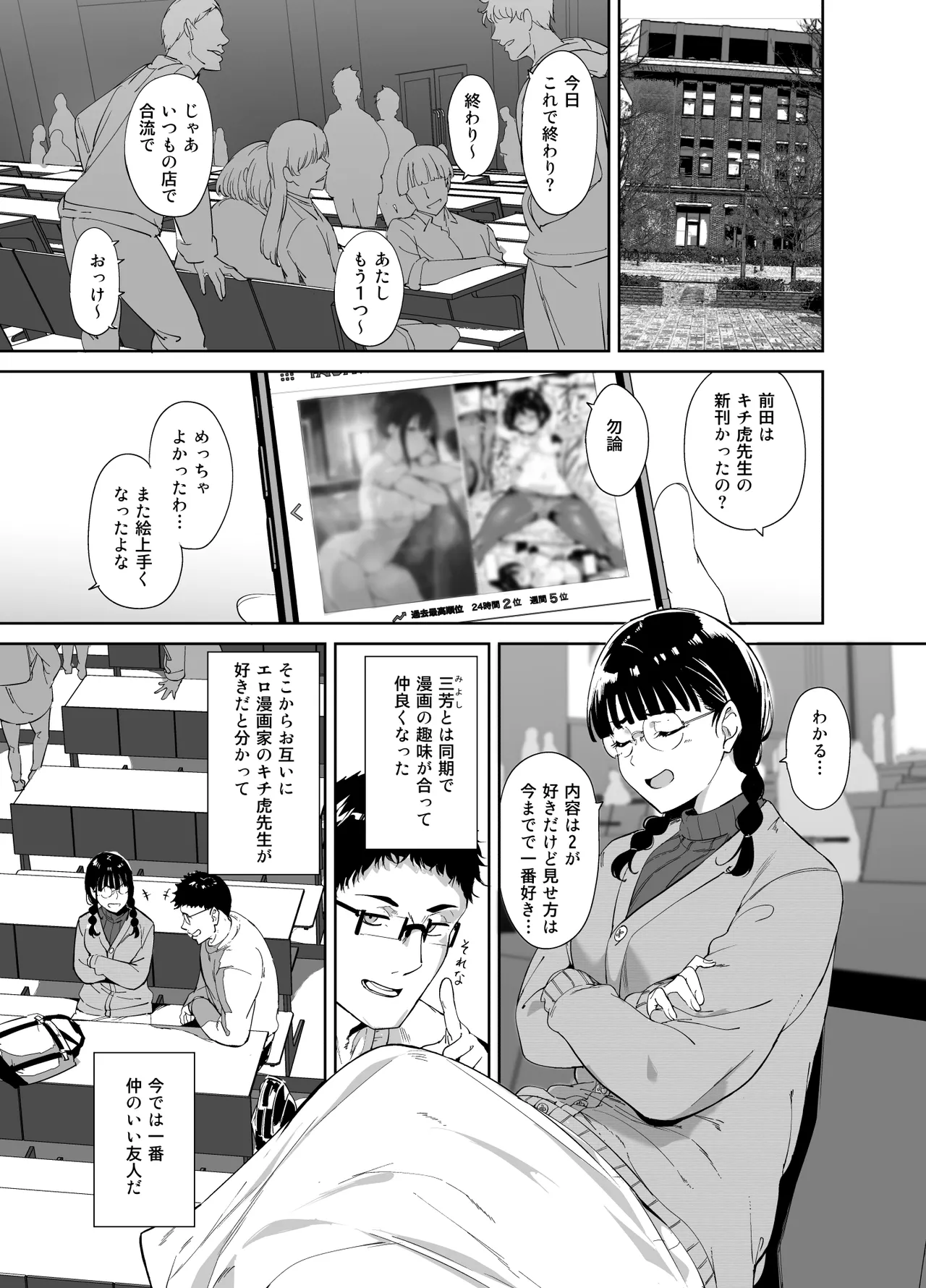 Otaku Tomodachi to no Sex wa Saikou ni Kimochi Ii Soushuuhen I - Strona 6