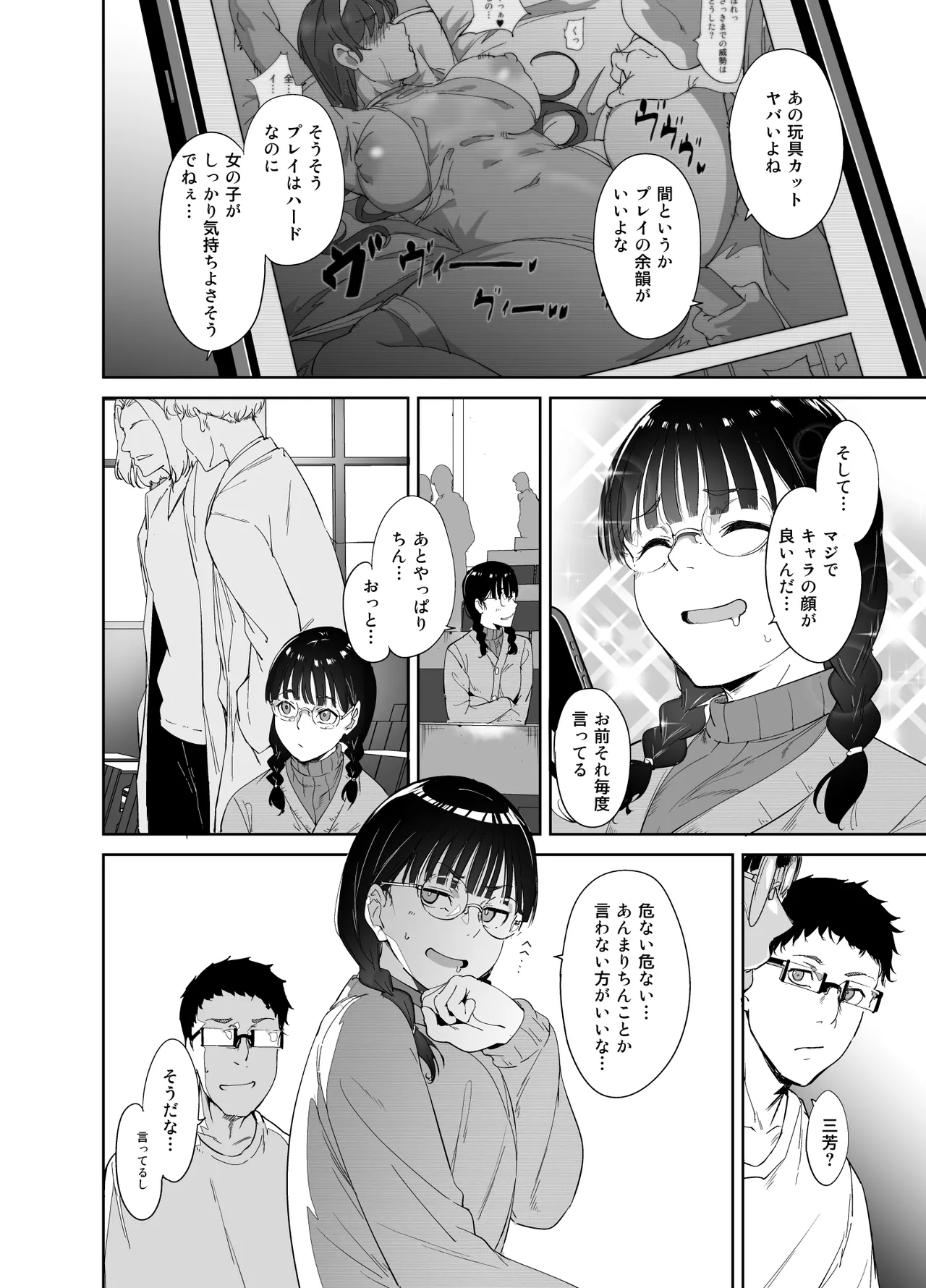 Otaku Tomodachi to no Sex wa Saikou ni Kimochi Ii Soushuuhen I - Strona 7