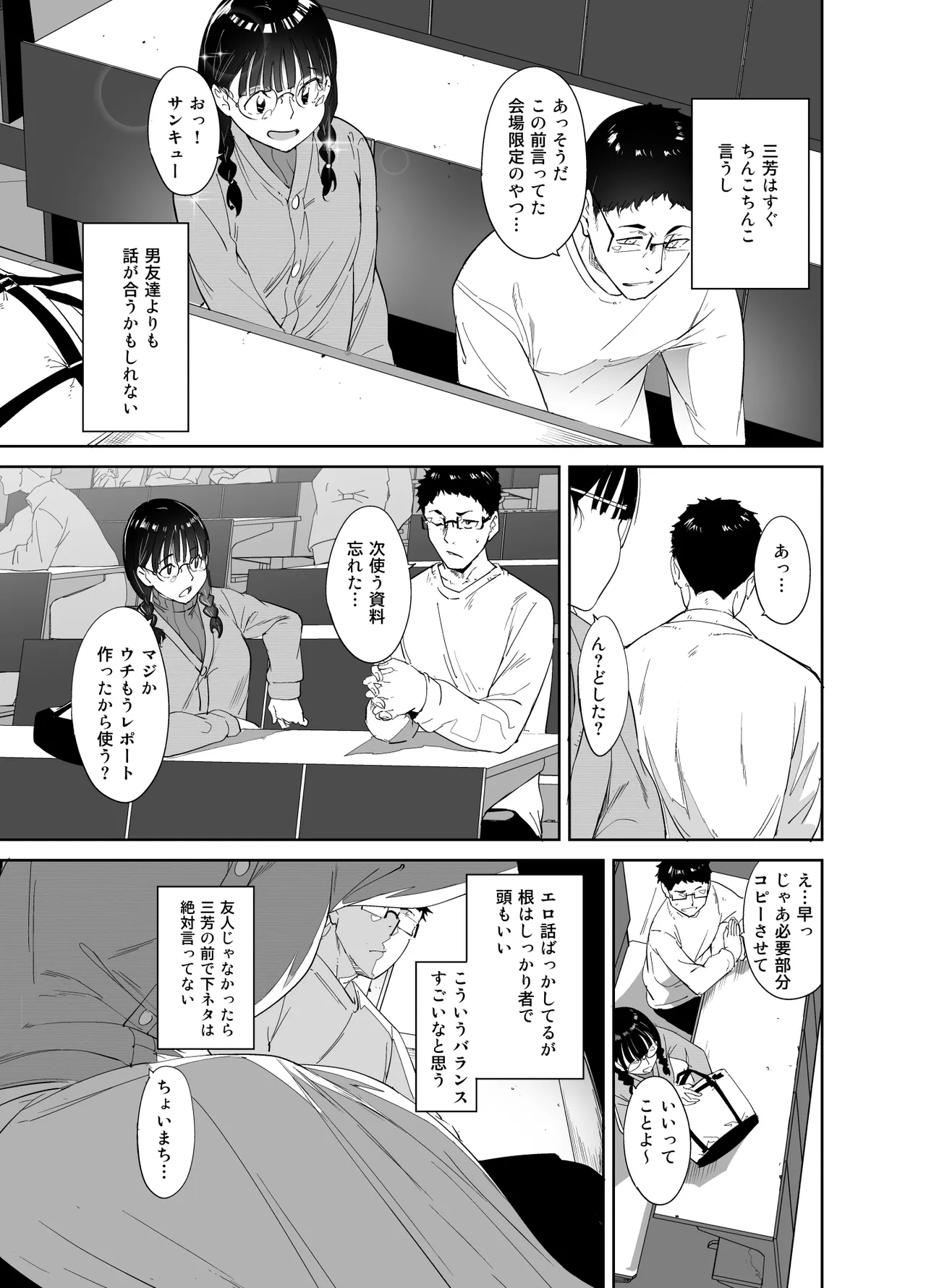 Otaku Tomodachi to no Sex wa Saikou ni Kimochi Ii Soushuuhen I - Strona 8