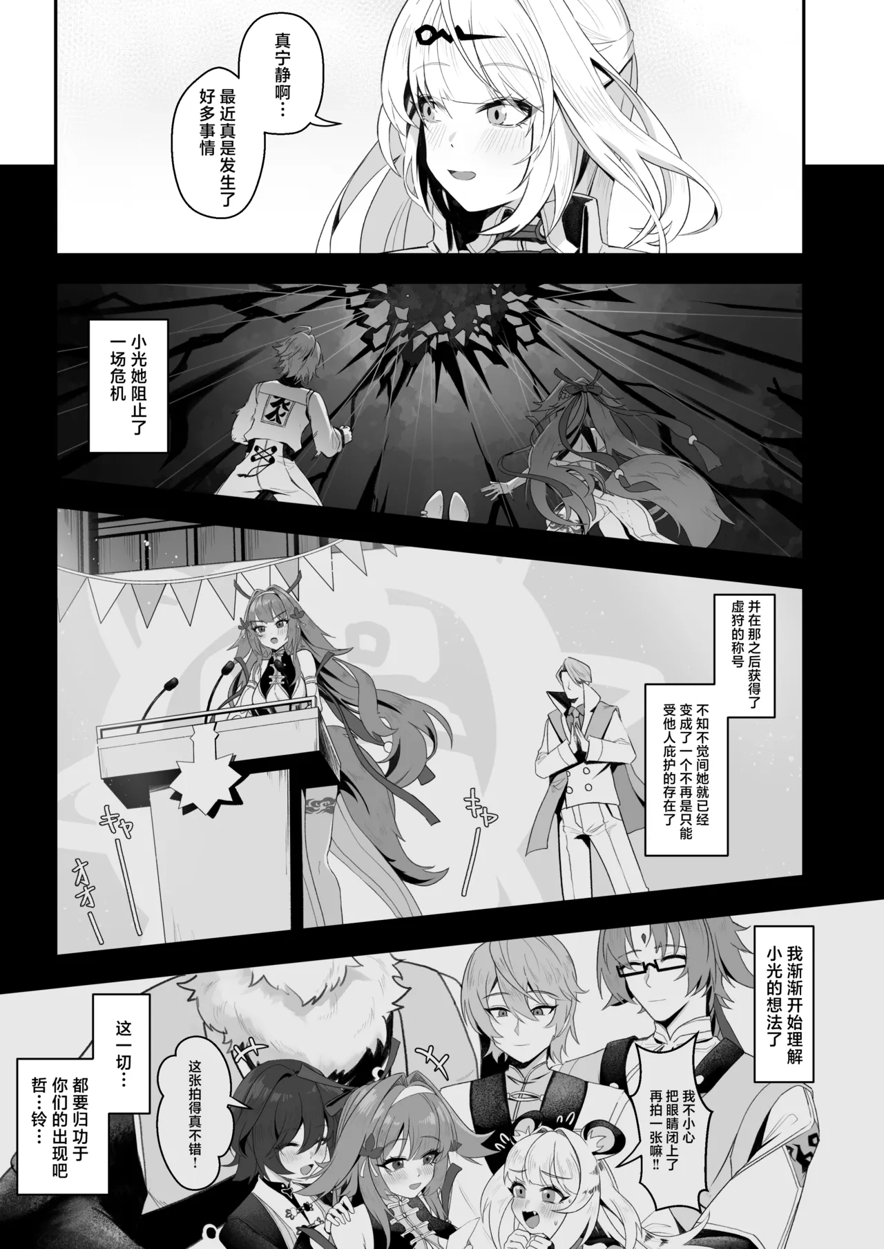 Shishou! Nozoku no Yamete Hayaku Tasuketekudasai! | 师父!不要再旁观了 请快点过来救一下呀! - Seite 3