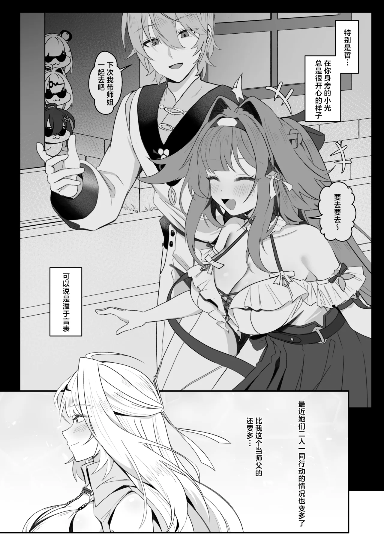 Shishou! Nozoku no Yamete Hayaku Tasuketekudasai! | 师父!不要再旁观了 请快点过来救一下呀! - Seite 4