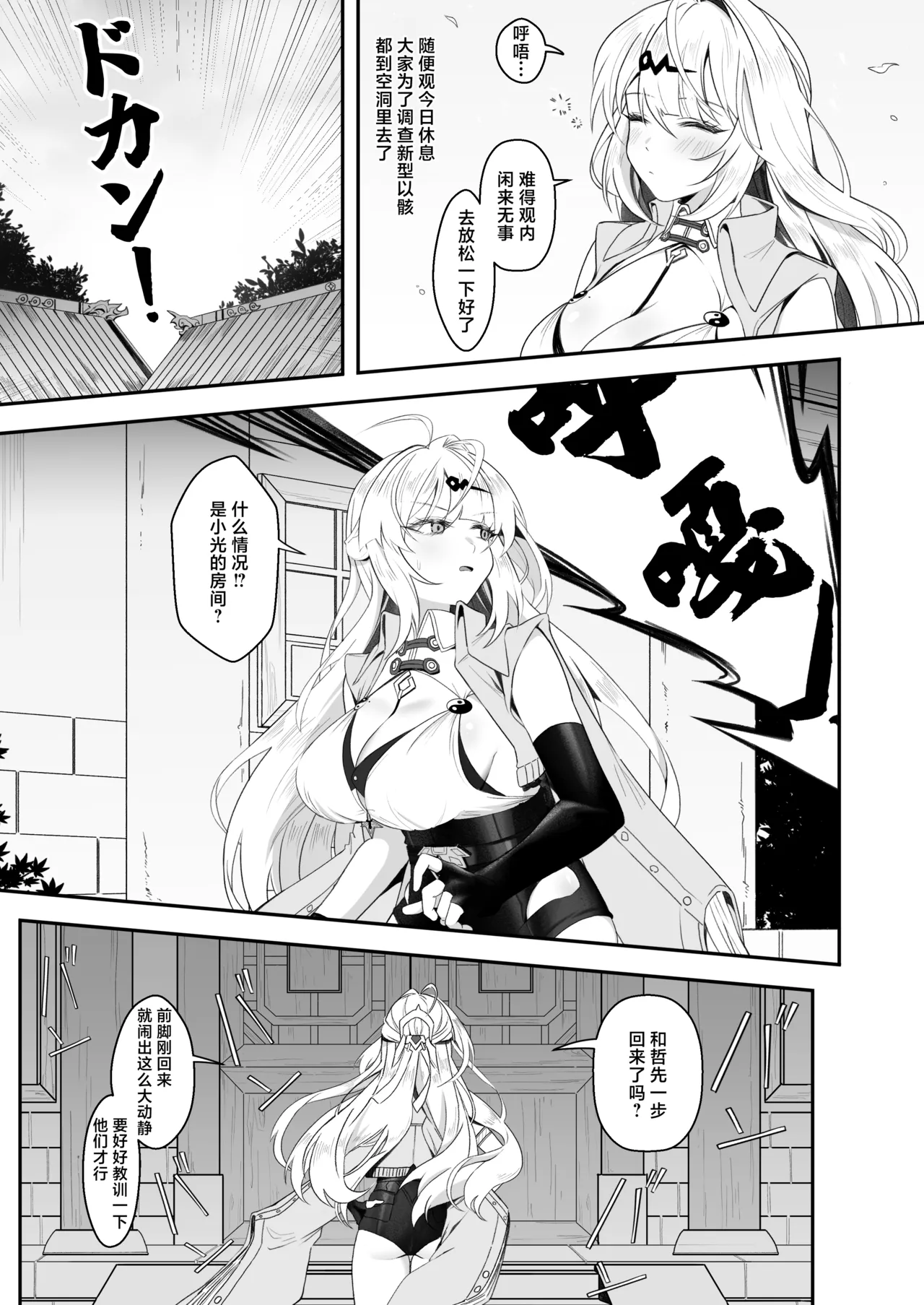 Shishou! Nozoku no Yamete Hayaku Tasuketekudasai! | 师父!不要再旁观了 请快点过来救一下呀! - Seite 5