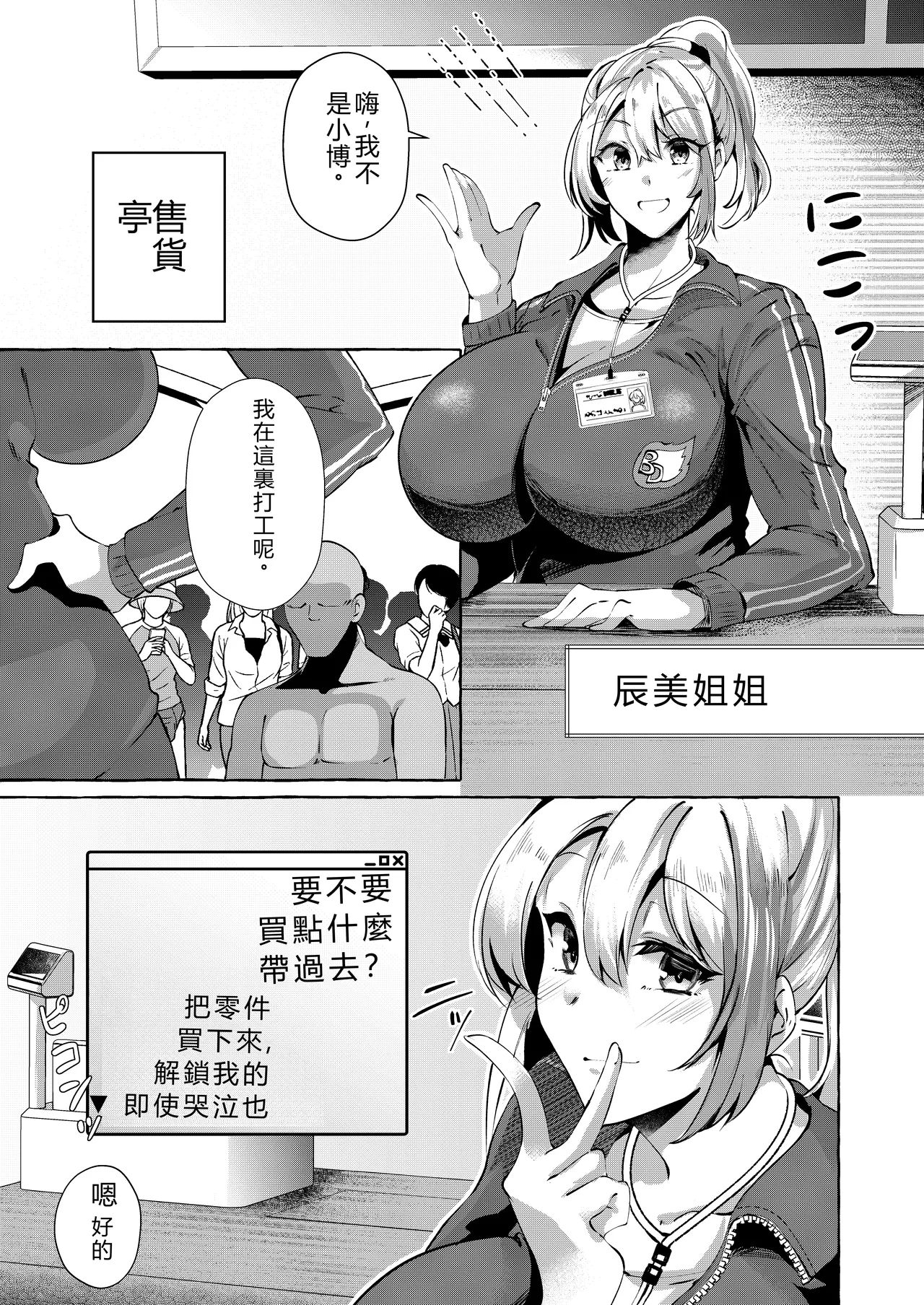 エロくてニューゲーム2〜バグらせたゲームならNPCでもやりたい放題〜 - Seite 8