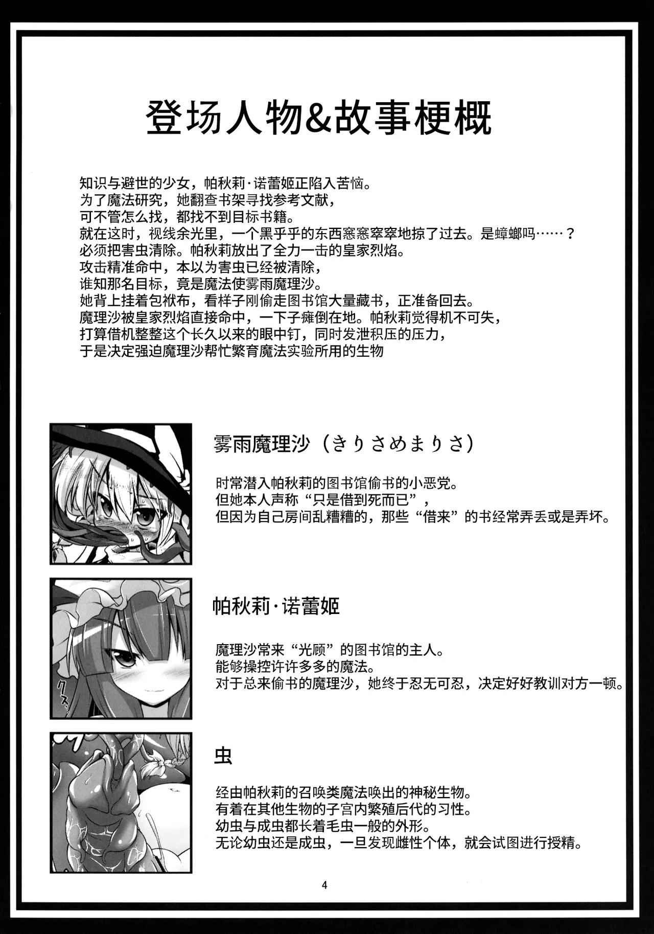 Marisa ga Mushi Shussan Suru Hon | 魔理沙产下虫子的本子 - Pagina 3