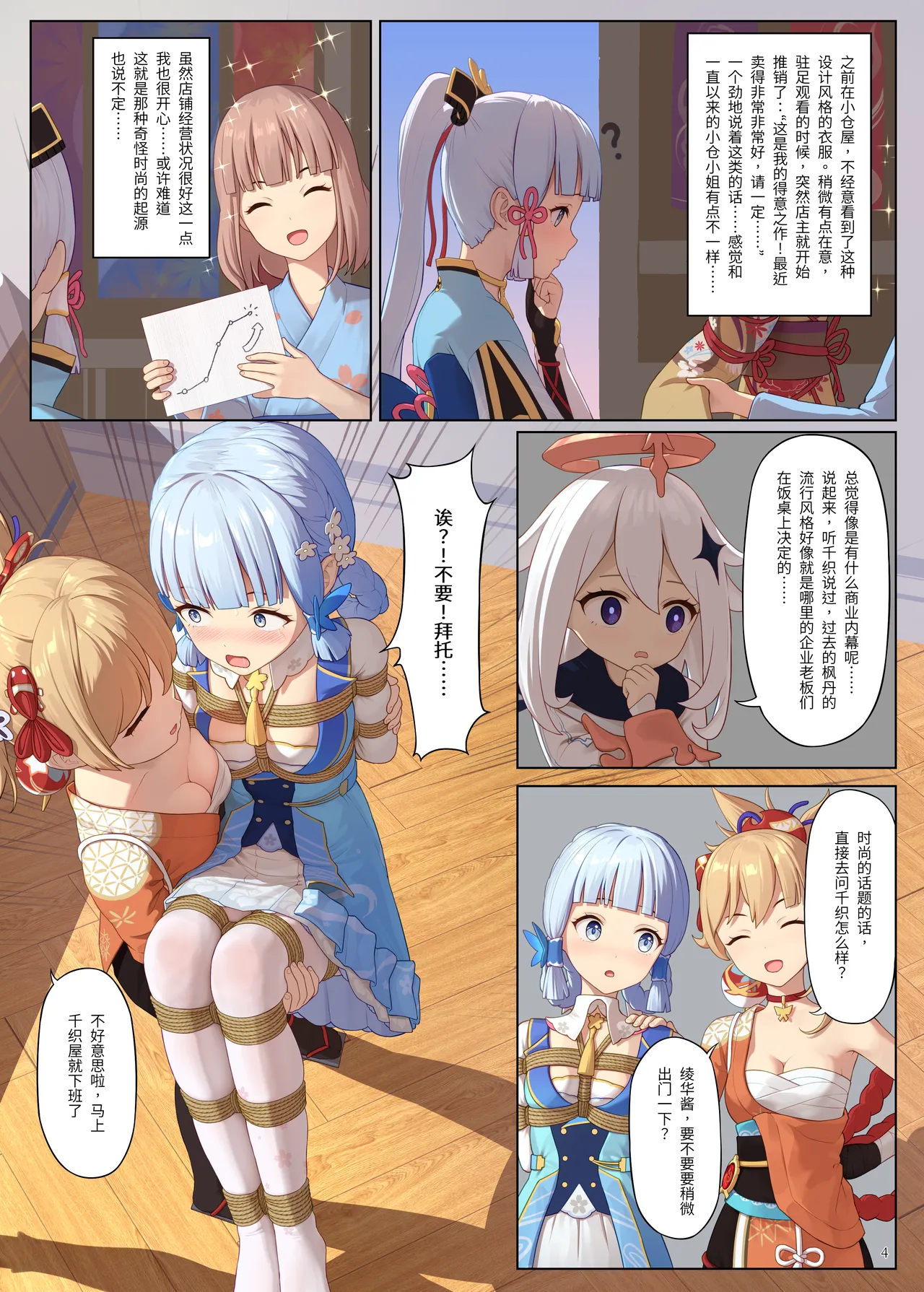 En no Ori Ito - 页 4