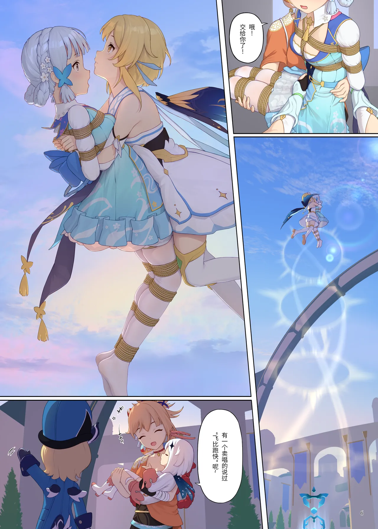 En no Ori Ito - 页 6