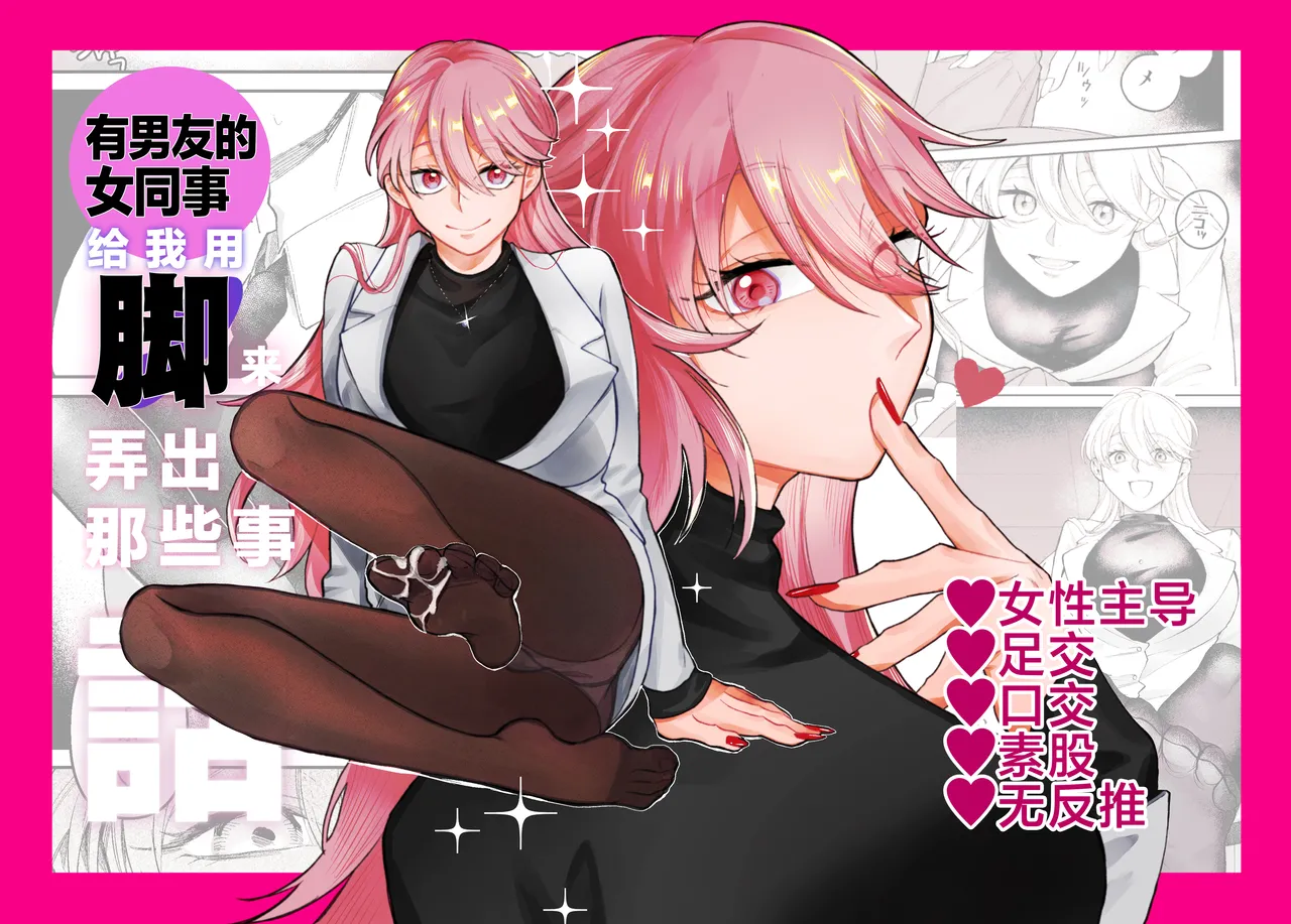 Kareshi Mochi no Douryou Joshi ni Ashi de Nuitemorau Hanashi | 有男友的女同事给我用脚弄出来那些事 - Pagina 1