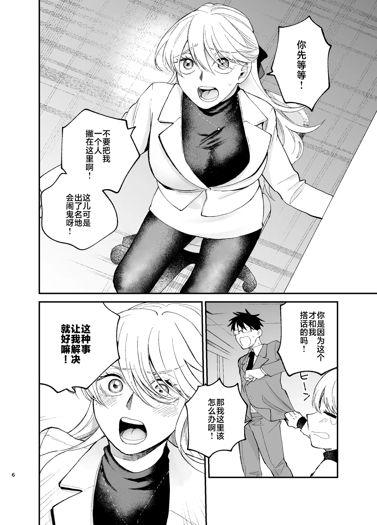 Kareshi Mochi no Douryou Joshi ni Ashi de Nuitemorau Hanashi | 有男友的女同事给我用脚弄出来那些事 - Pagina 5