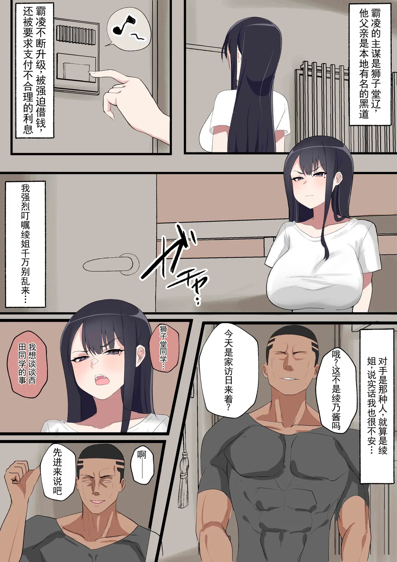 替代品的绫乃老师（chinese） - Страница 4