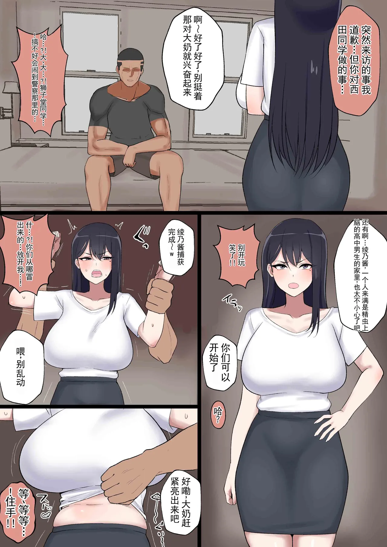 替代品的绫乃老师（chinese） - Страница 5