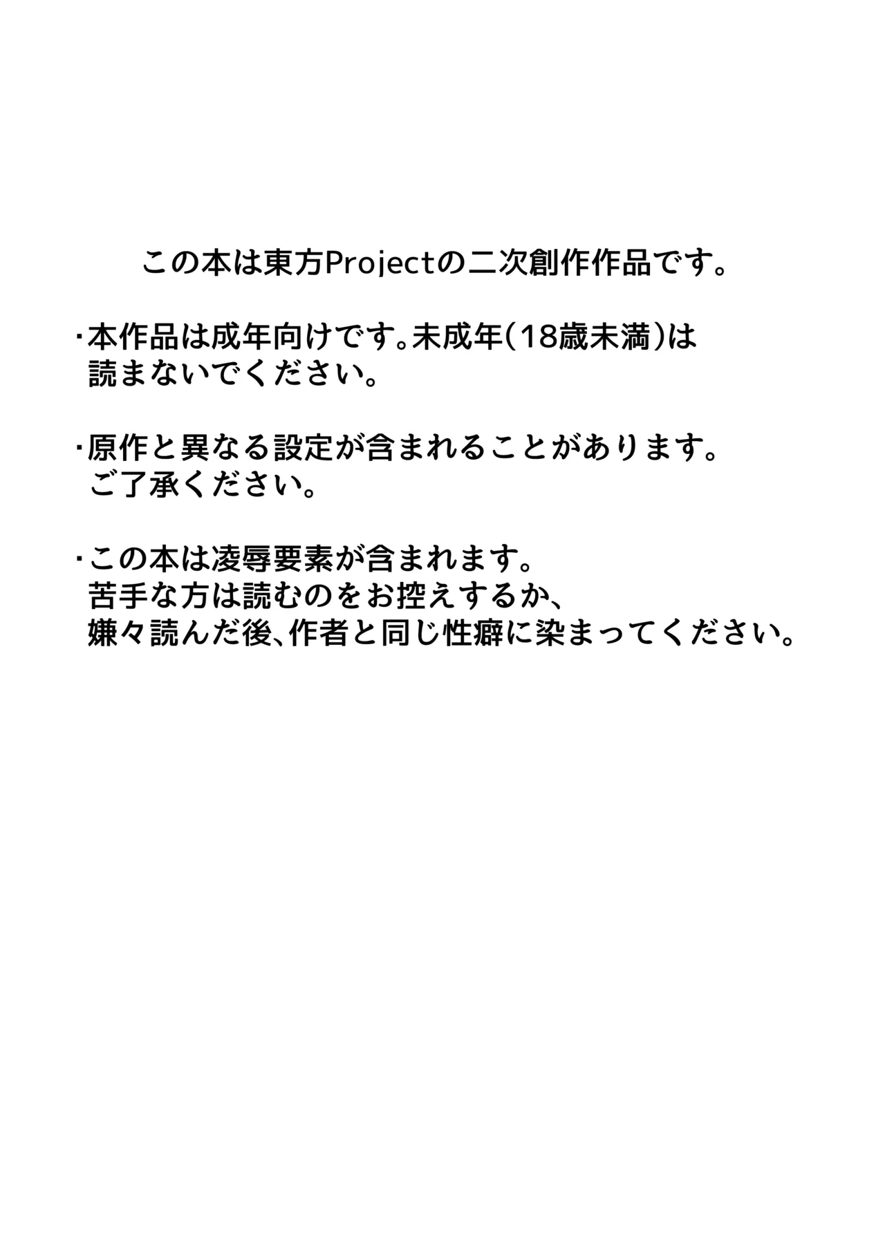 Shameimaru Aya to Shokushu no Doukutsu - صفحة 2