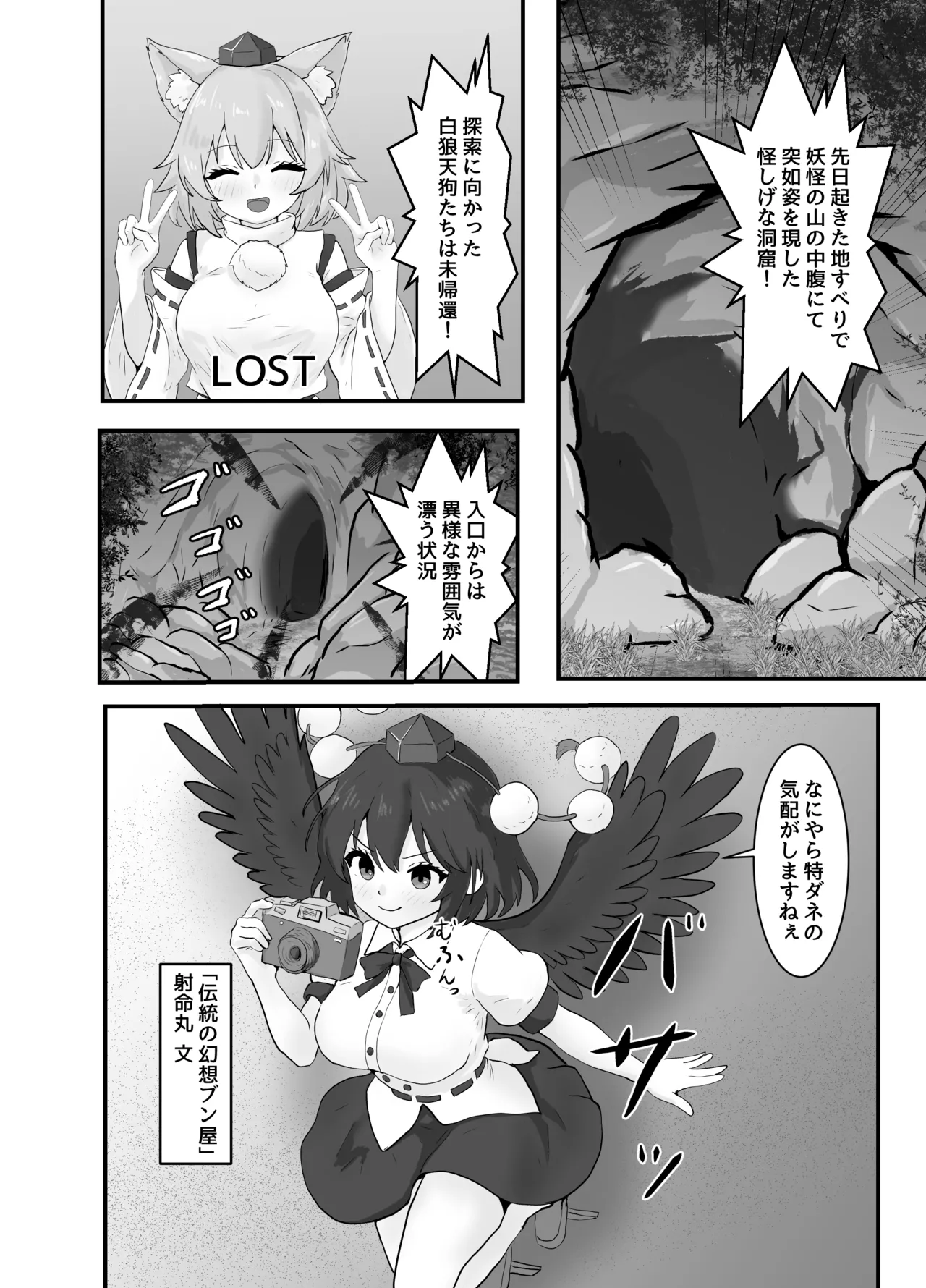 Shameimaru Aya to Shokushu no Doukutsu - صفحة 3