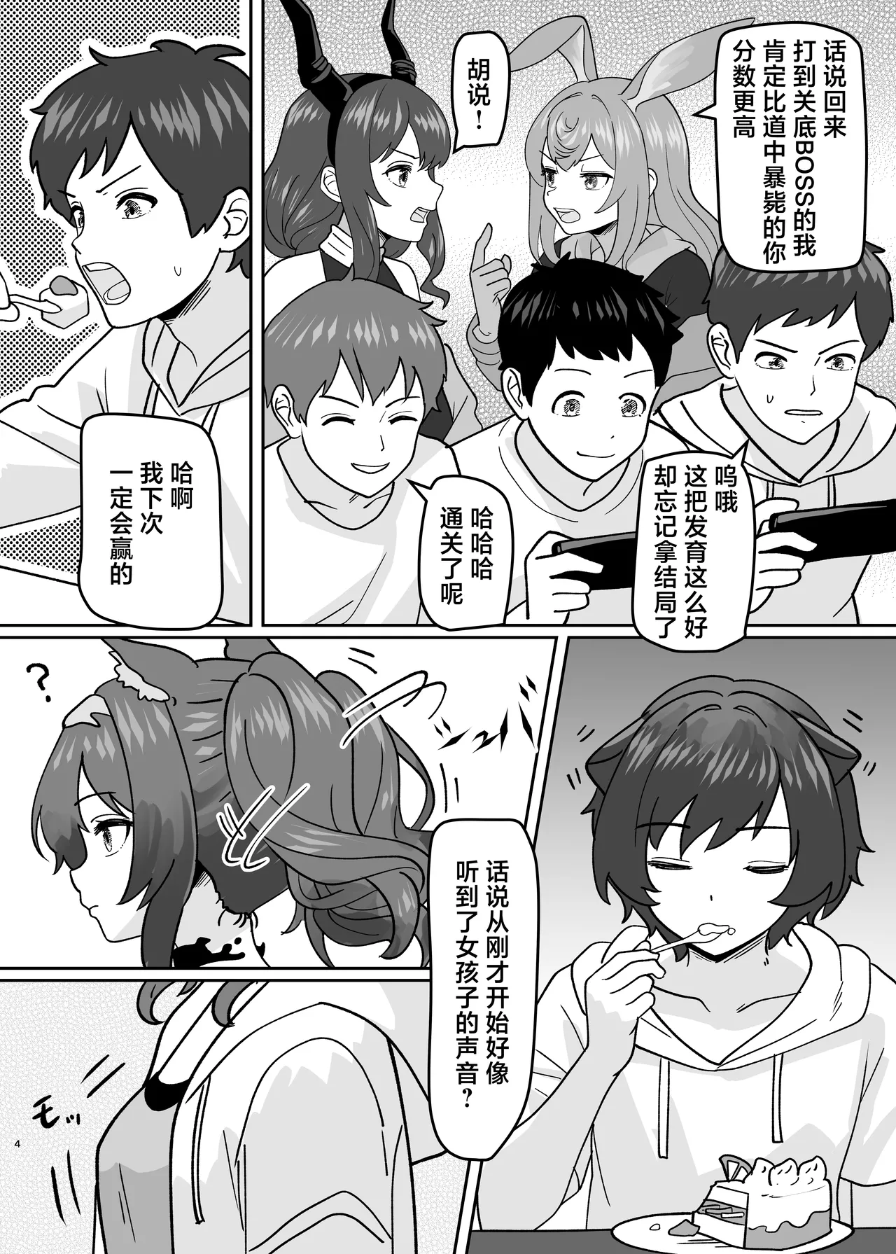 变身派对 - Pagina 6