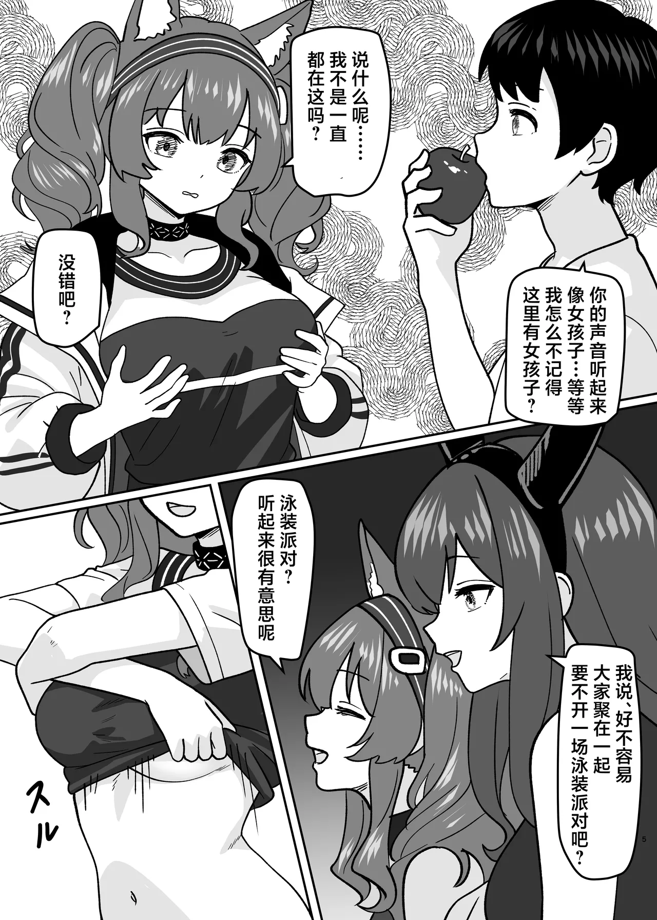 变身派对 - Pagina 7