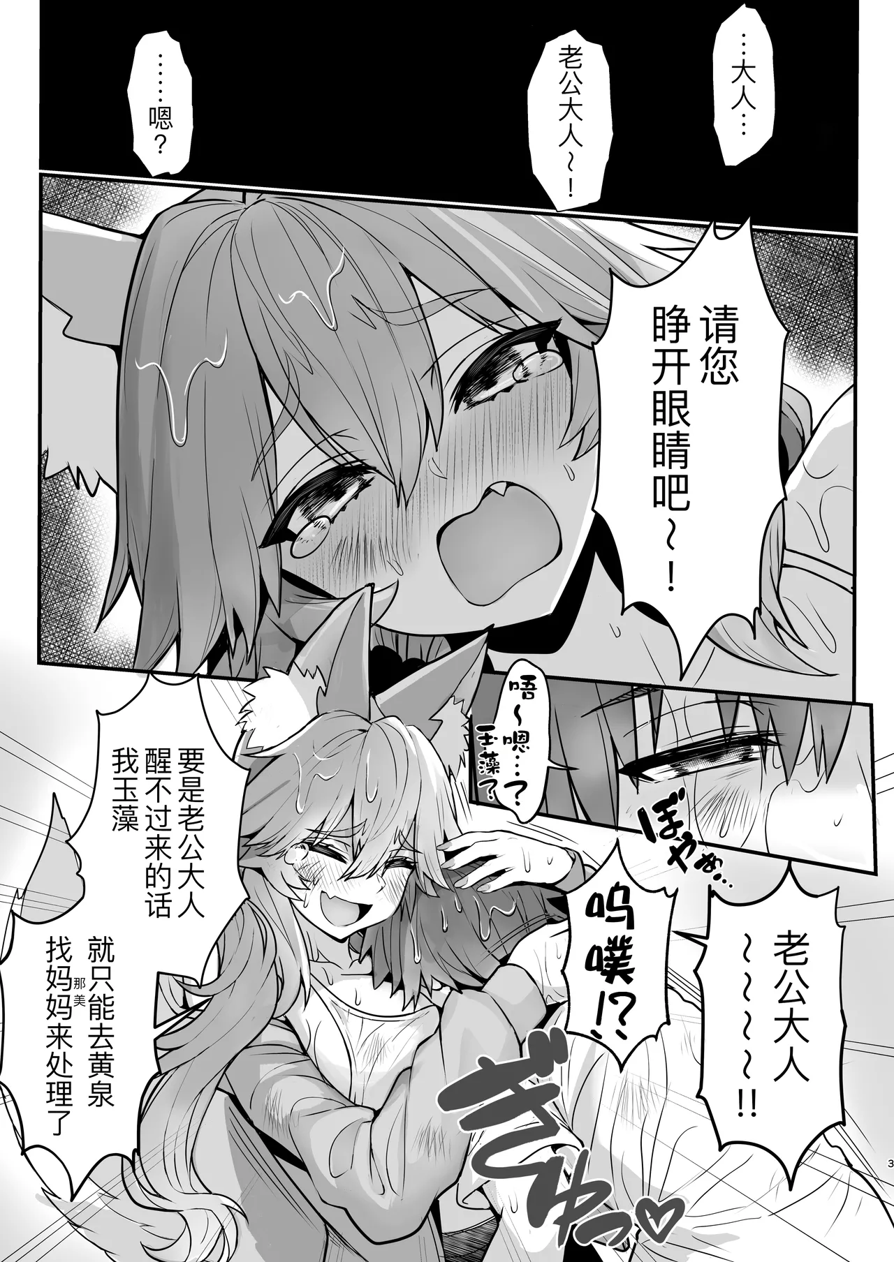 Tamamo-san Nagasarate Mujintou - Tamamo-san, Swept-Away with Him - صفحة 3