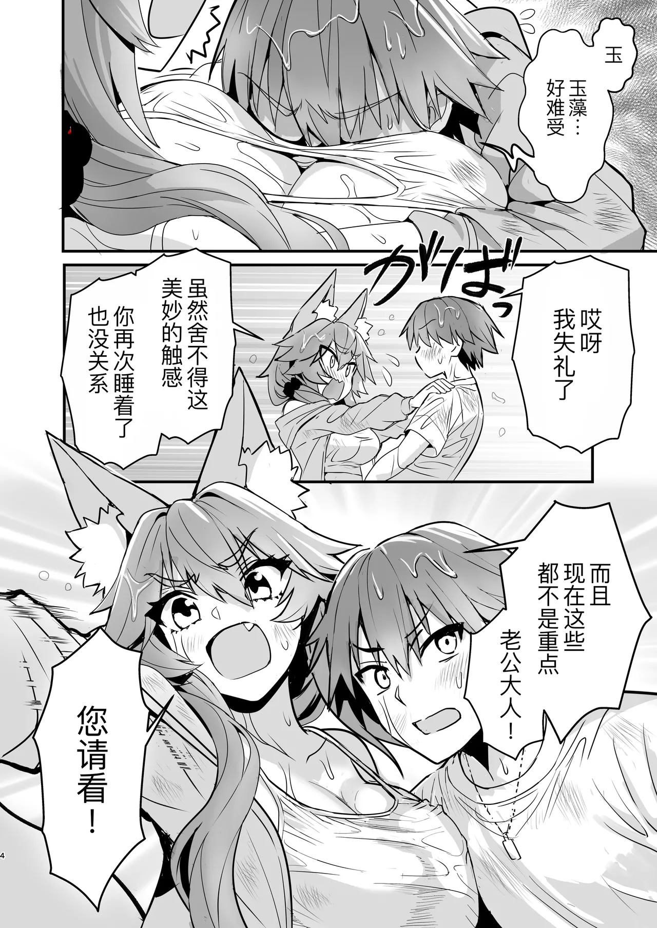 Tamamo-san Nagasarate Mujintou - Tamamo-san, Swept-Away with Him - صفحة 4