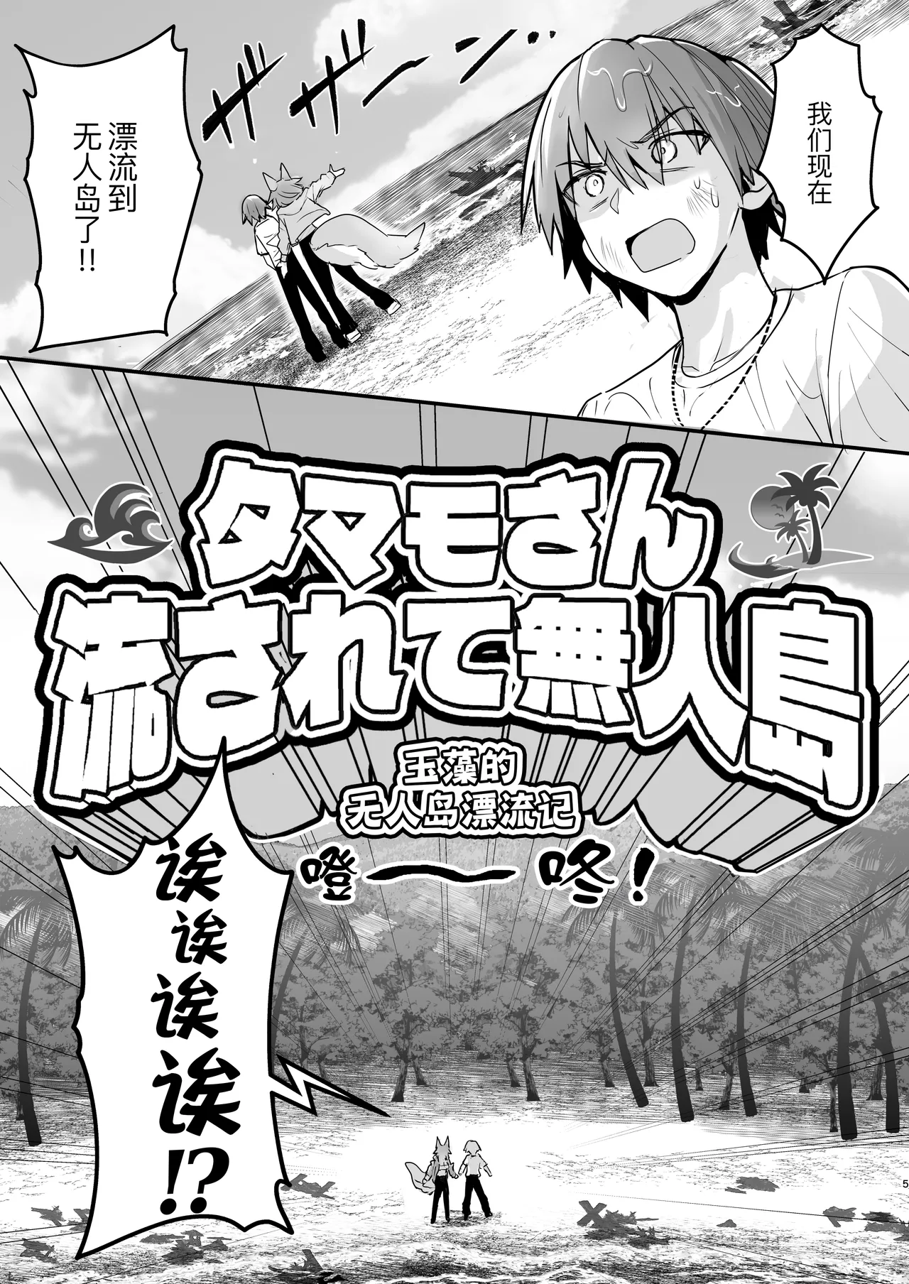 Tamamo-san Nagasarate Mujintou - Tamamo-san, Swept-Away with Him - صفحة 5