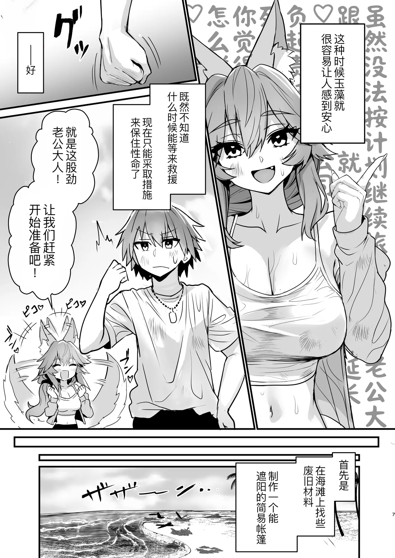 Tamamo-san Nagasarate Mujintou - Tamamo-san, Swept-Away with Him - صفحة 7