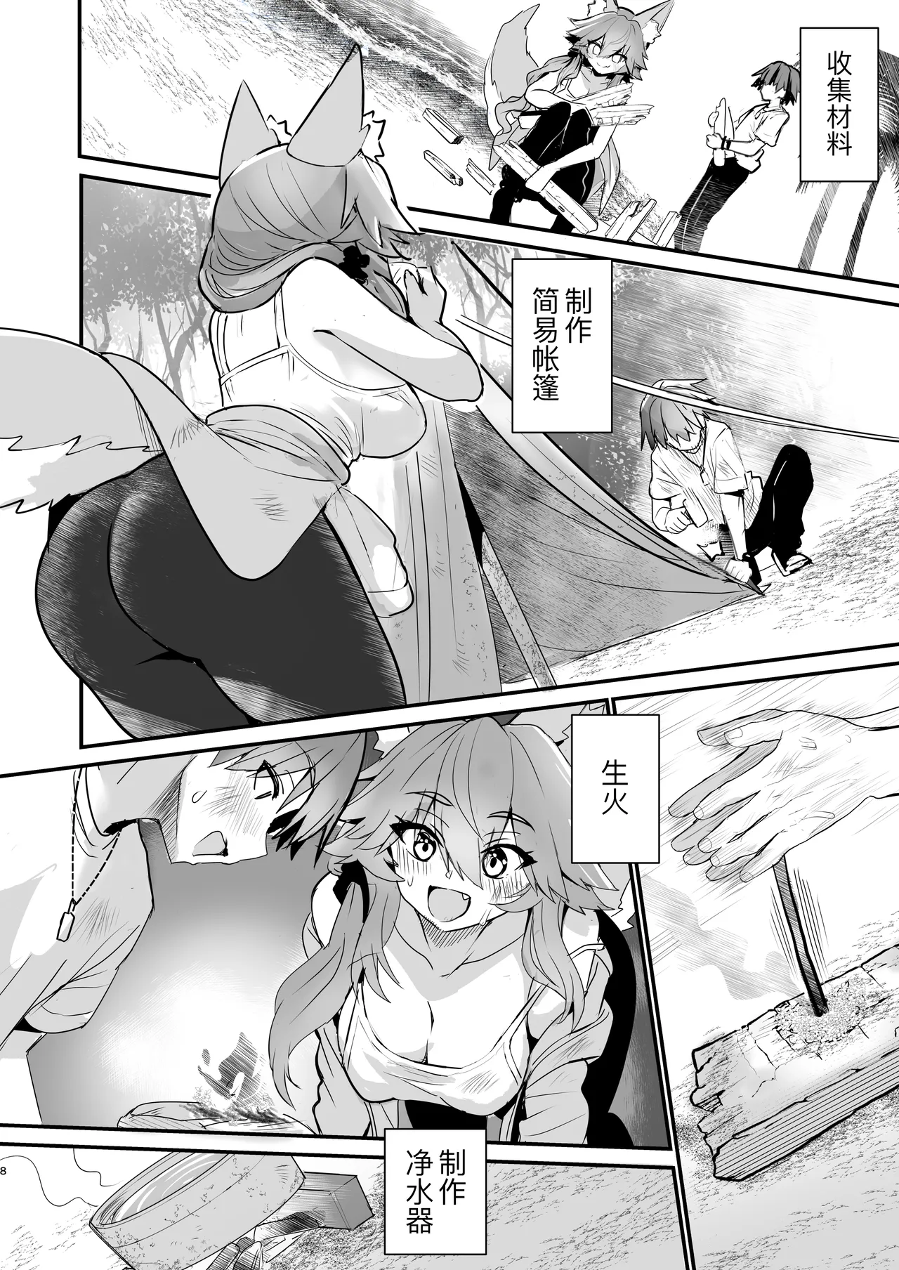 Tamamo-san Nagasarate Mujintou - Tamamo-san, Swept-Away with Him - صفحة 8