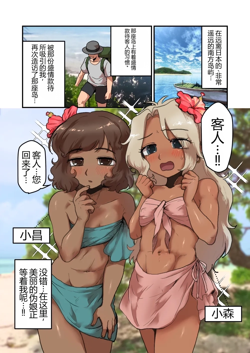 南の島の男の娘たちと 大人のおもちゃ（文明の利器）で遊ぼう？ - পৃষ্ঠা 2