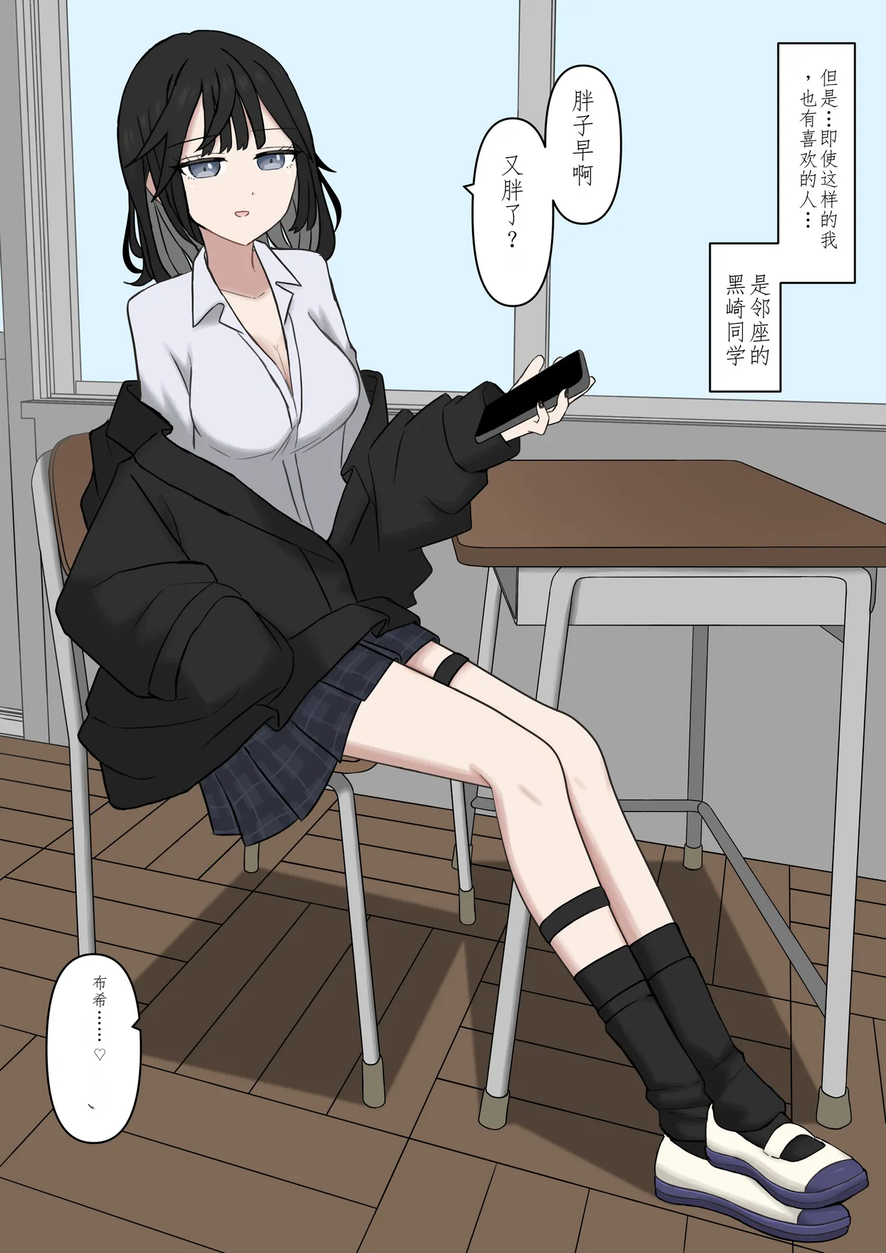 Tonari no Seki no Yasashii Gal no Ashi Dorei ni Naritai - Page 3
