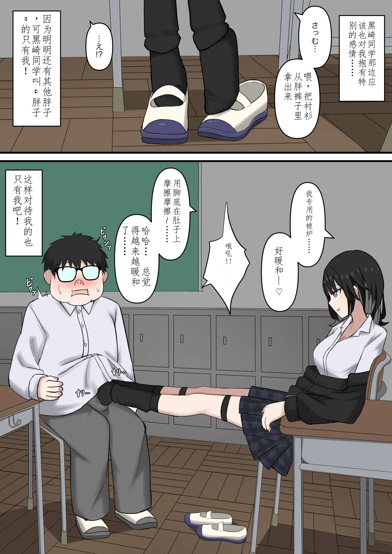 Tonari no Seki no Yasashii Gal no Ashi Dorei ni Naritai - Page 5