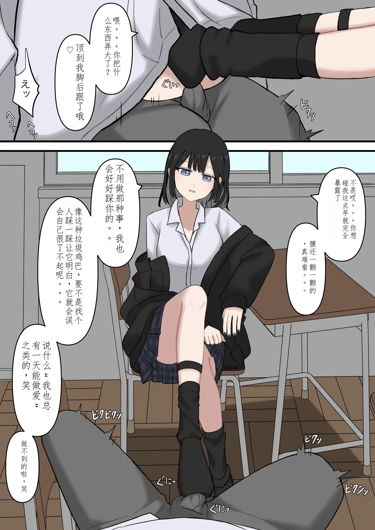 Tonari no Seki no Yasashii Gal no Ashi Dorei ni Naritai - Page 6