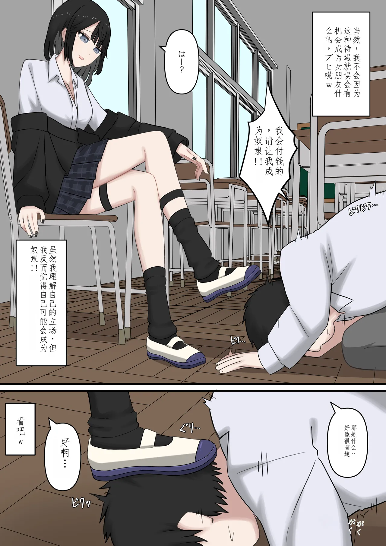 Tonari no Seki no Yasashii Gal no Ashi Dorei ni Naritai - Page 8