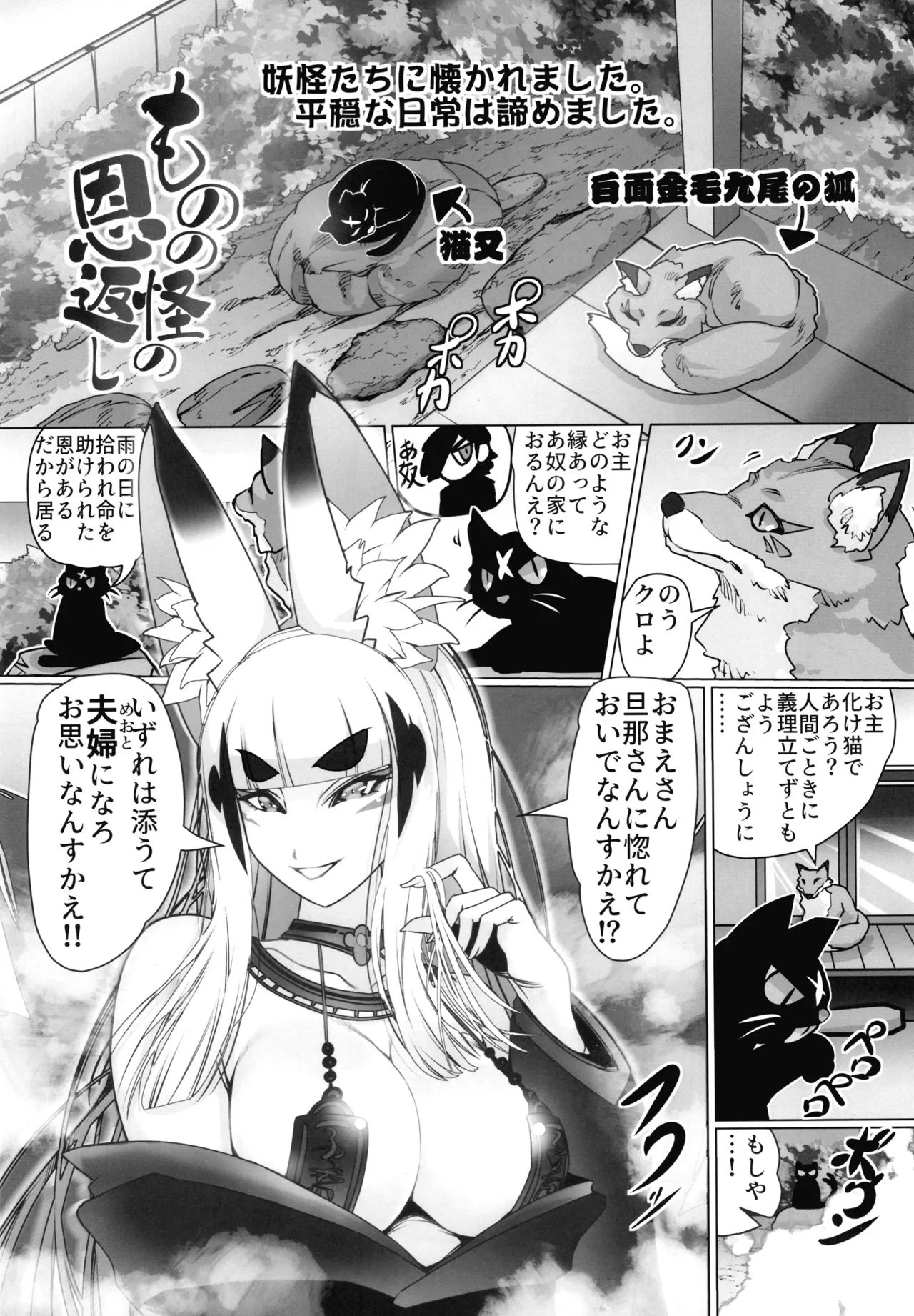 Mononoke no Ongaeshi Ni - Pagina 2