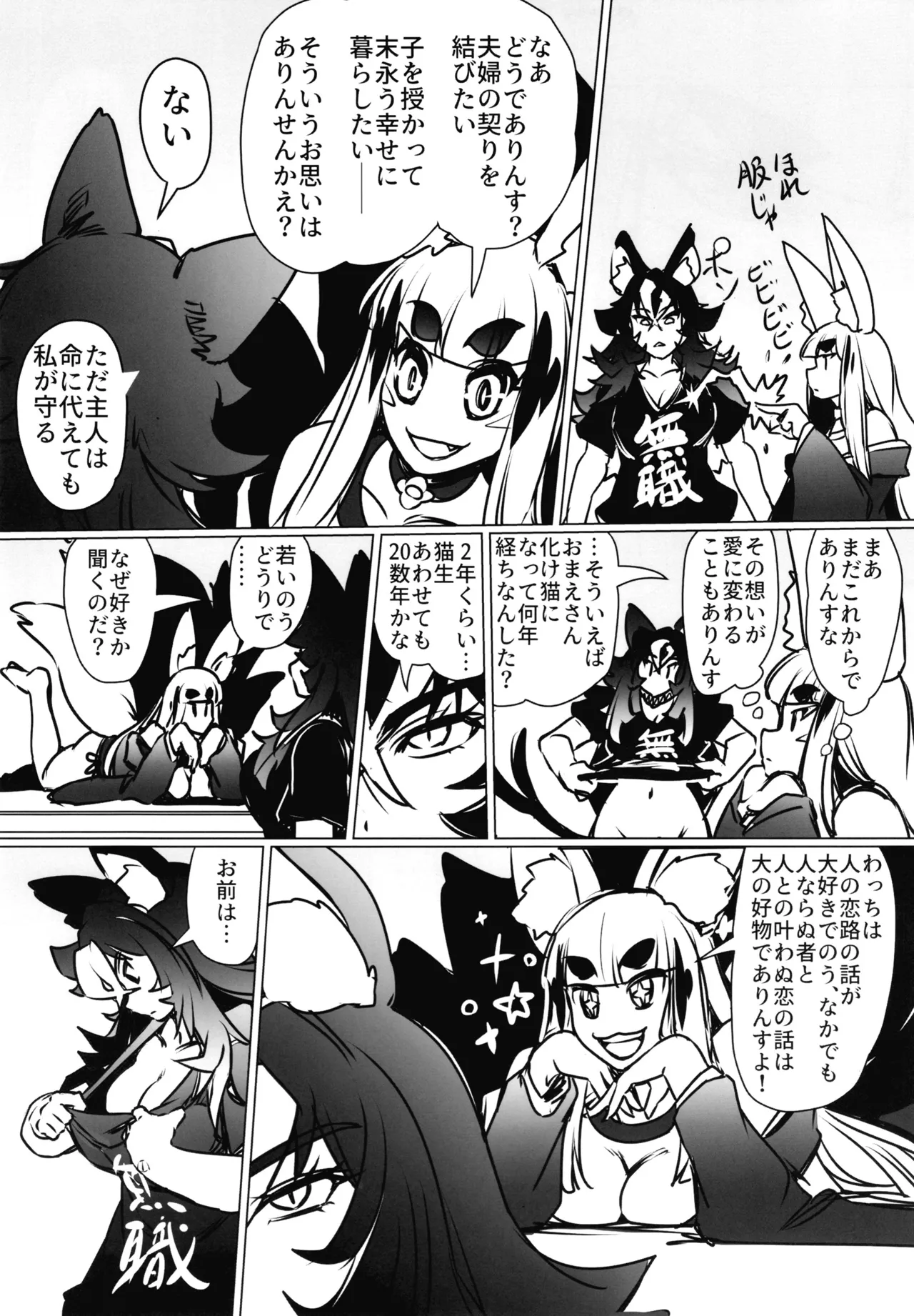 Mononoke no Ongaeshi Ni - Pagina 4