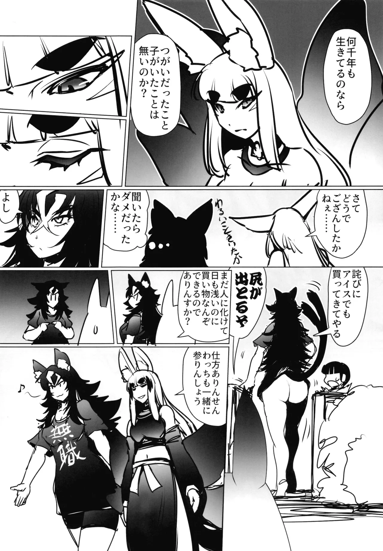 Mononoke no Ongaeshi Ni - Pagina 5