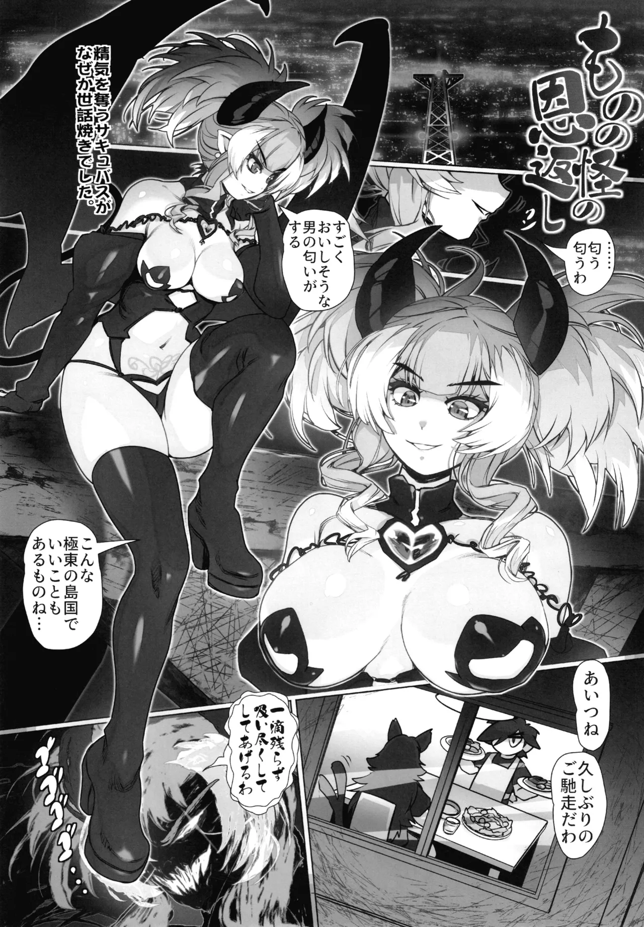 Mononoke no Ongaeshi Ni - Pagina 6