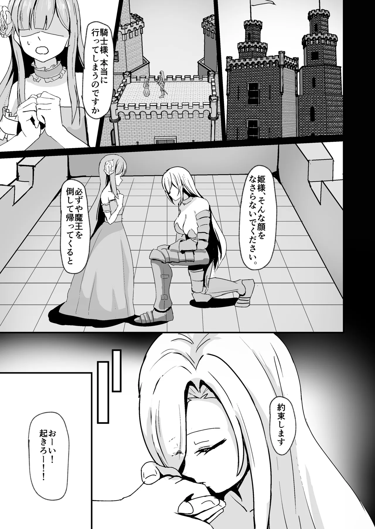 Saikyou no Onna Kishi ga Loli Inma ni Saimin Icha Love Ecchi  de   Meromero ni Sareru Hanashi - Seite 2