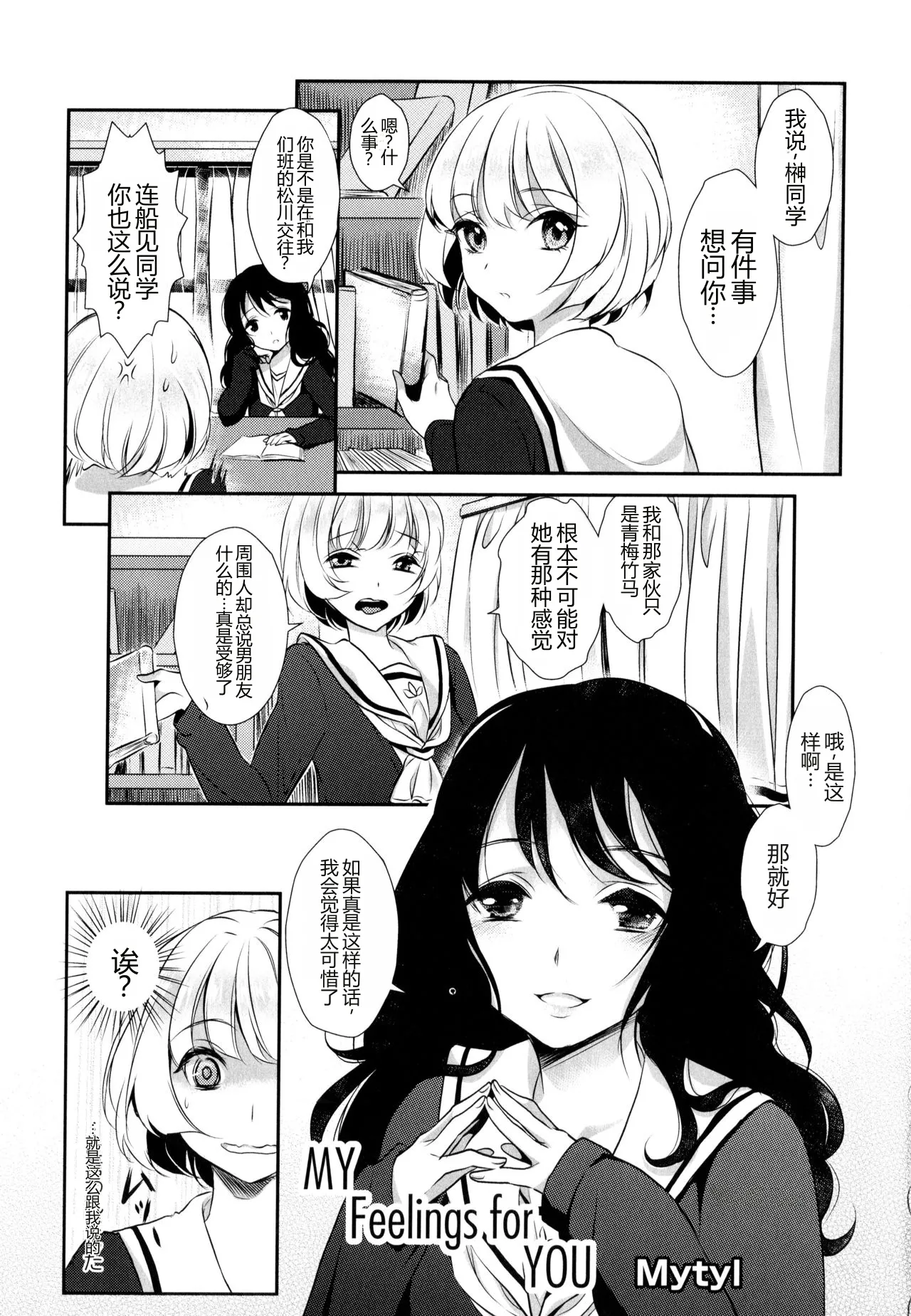 My Feelings for YOU（[アンソロジー] 彩百合 Vol.9） - Strona 1