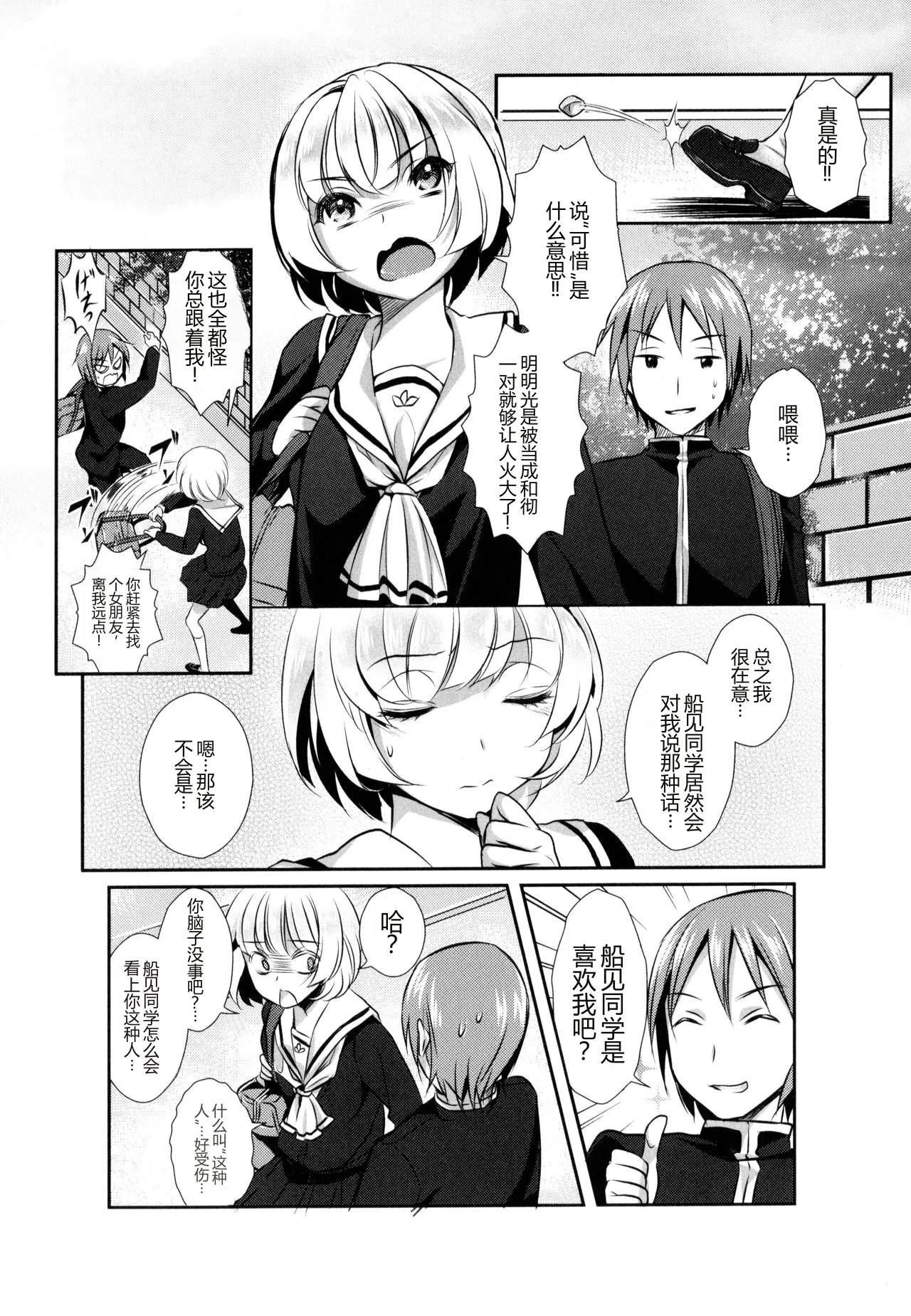 My Feelings for YOU（[アンソロジー] 彩百合 Vol.9） - Strona 2