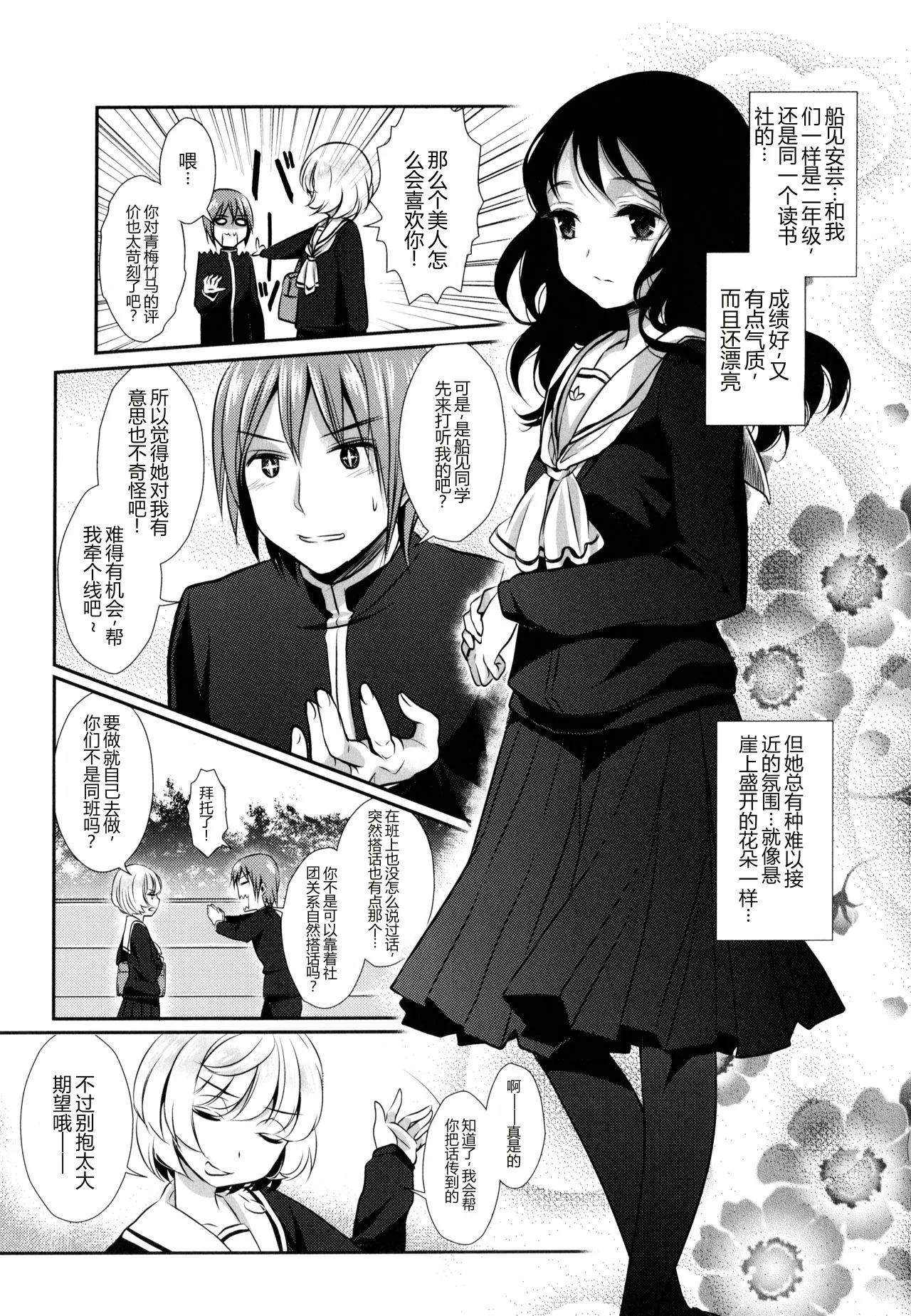 My Feelings for YOU（[アンソロジー] 彩百合 Vol.9） - Strona 3