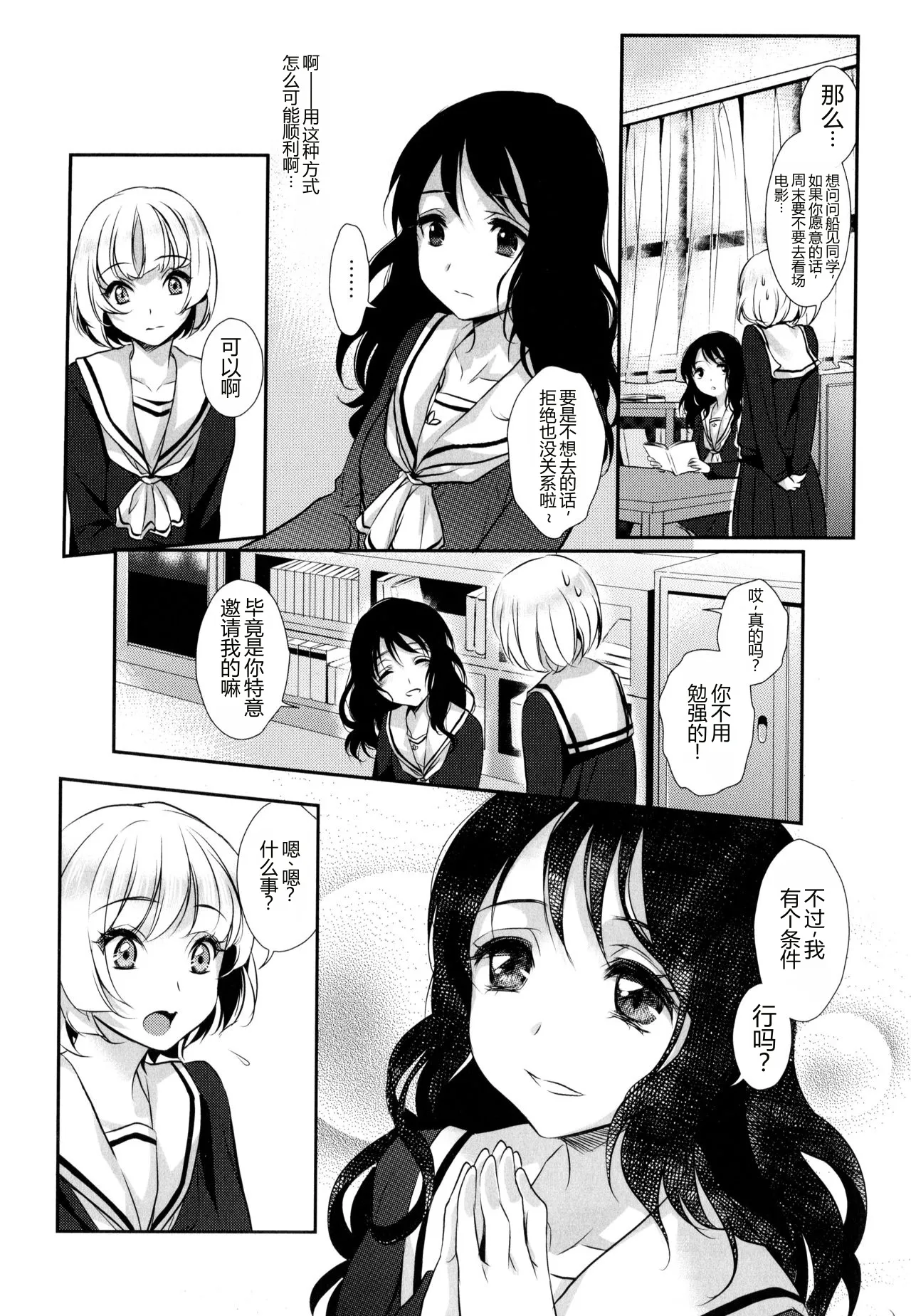 My Feelings for YOU（[アンソロジー] 彩百合 Vol.9） - Strona 4