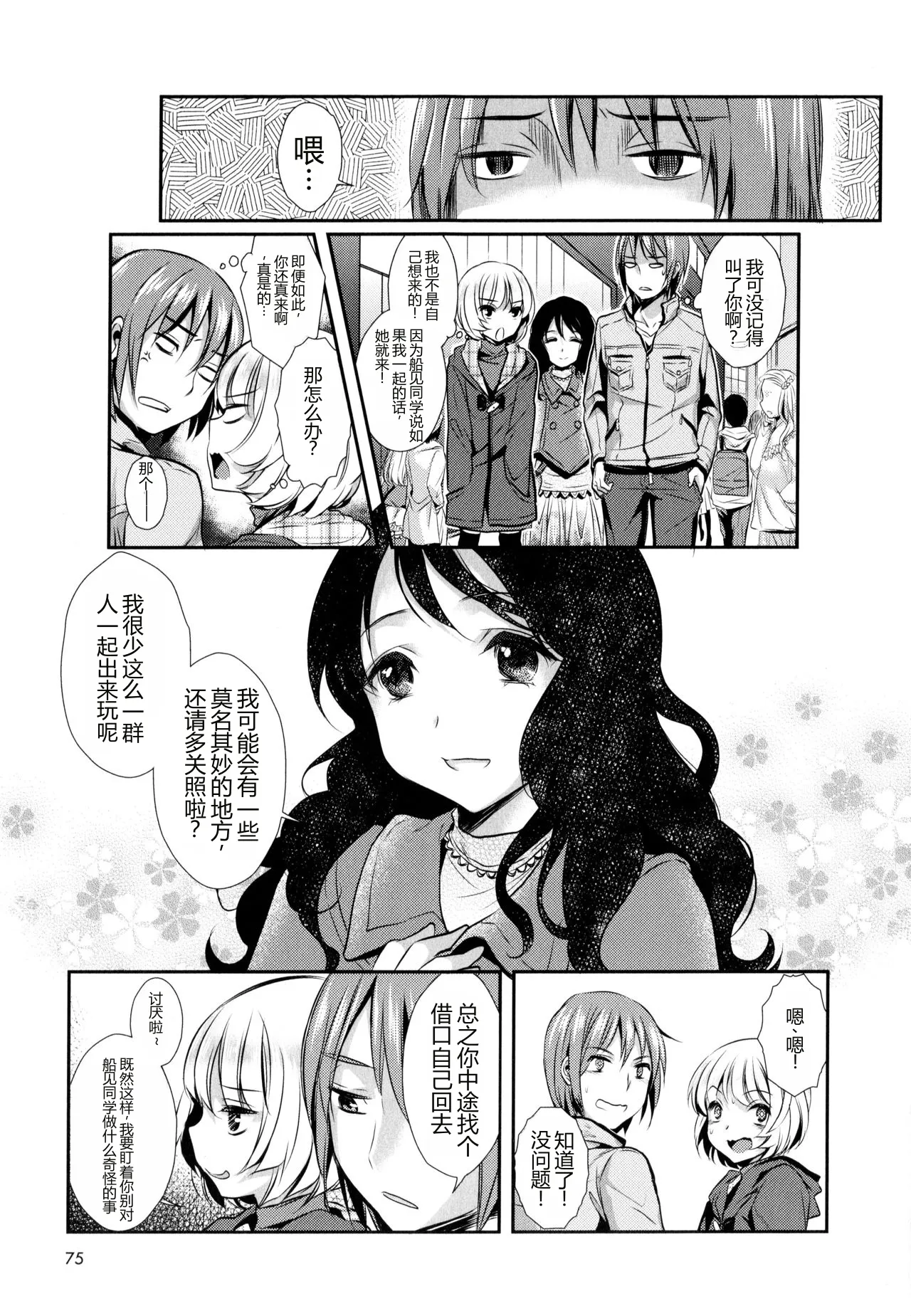 My Feelings for YOU（[アンソロジー] 彩百合 Vol.9） - Strona 5