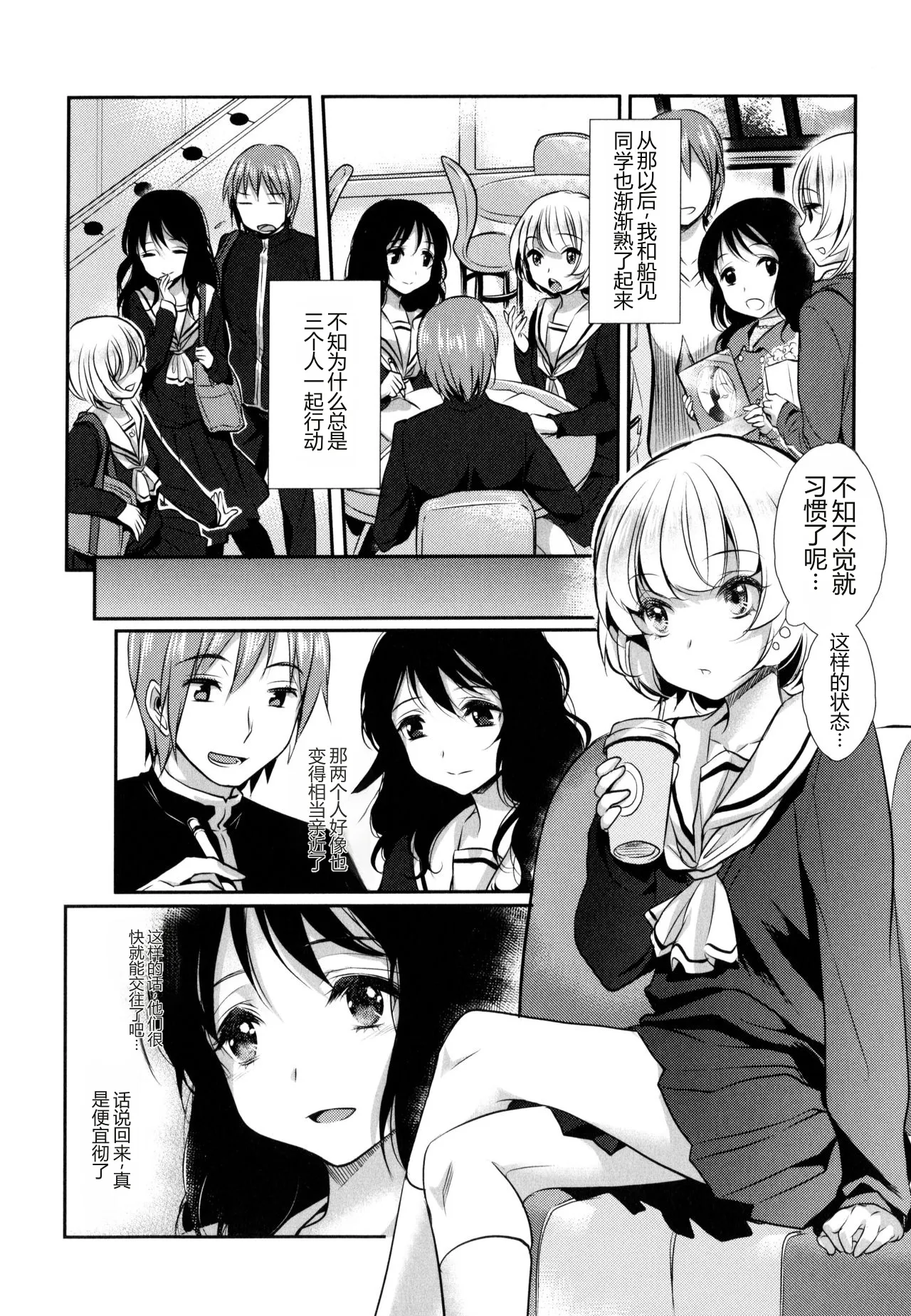 My Feelings for YOU（[アンソロジー] 彩百合 Vol.9） - Strona 6