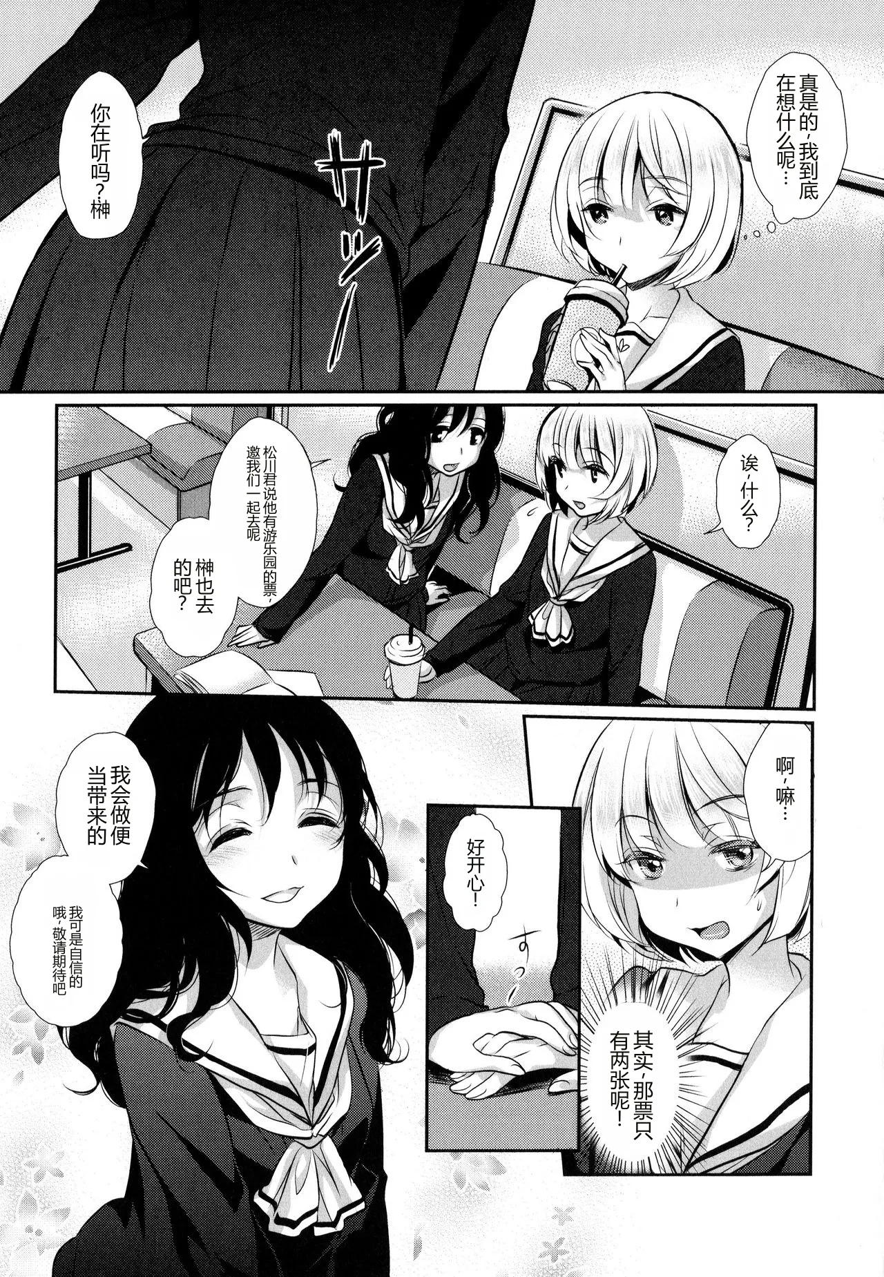 My Feelings for YOU（[アンソロジー] 彩百合 Vol.9） - Strona 7