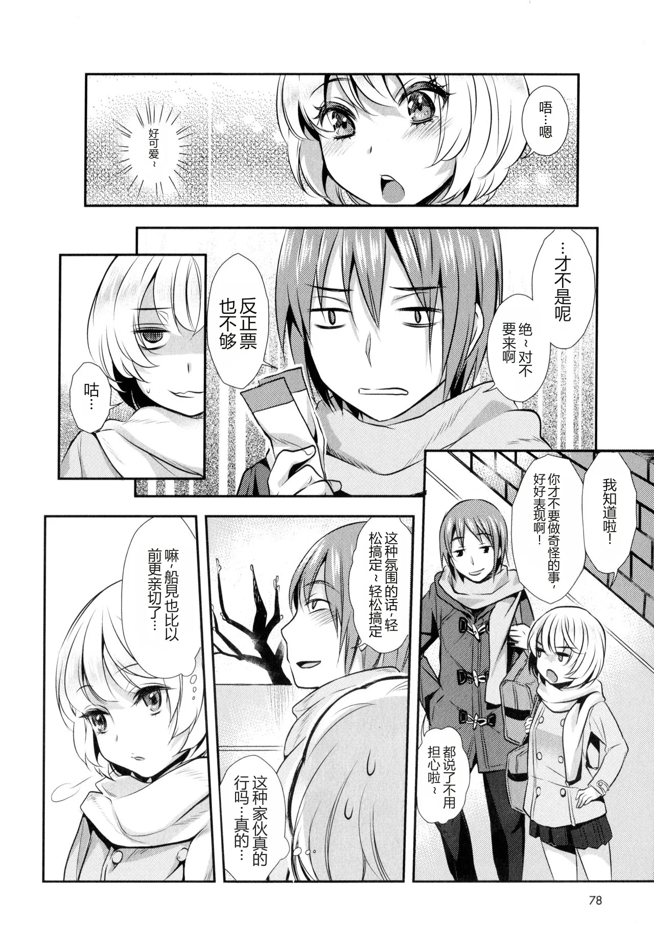 My Feelings for YOU（[アンソロジー] 彩百合 Vol.9） - Strona 8
