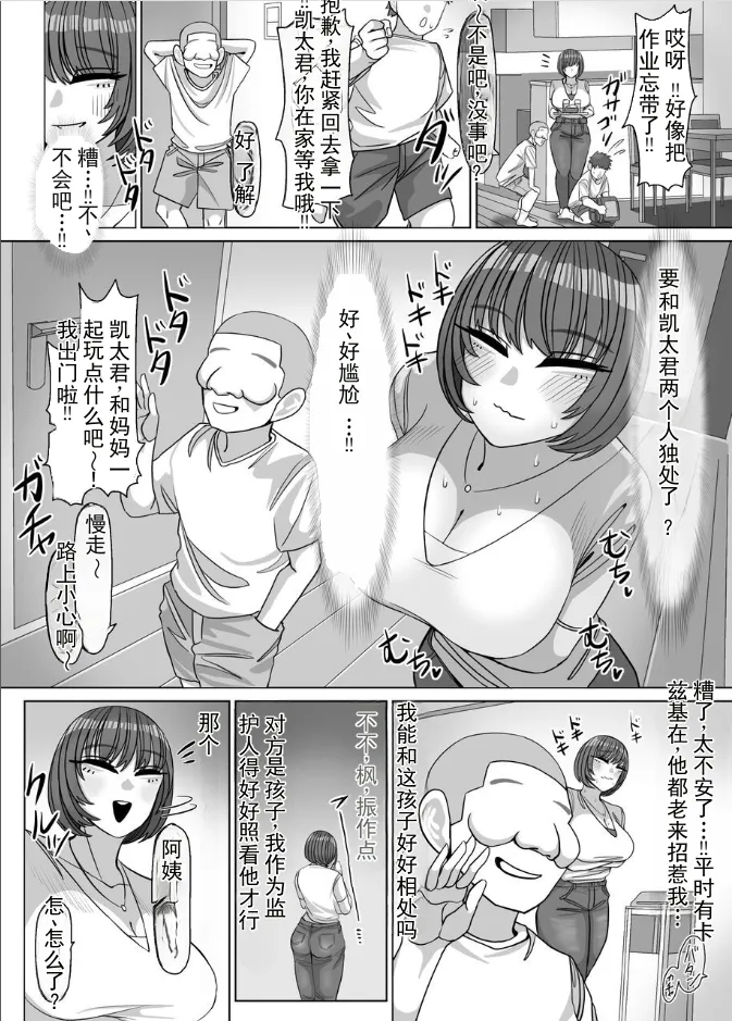 阿姨，SEX 是什么呀～？（chinese） - Página 4